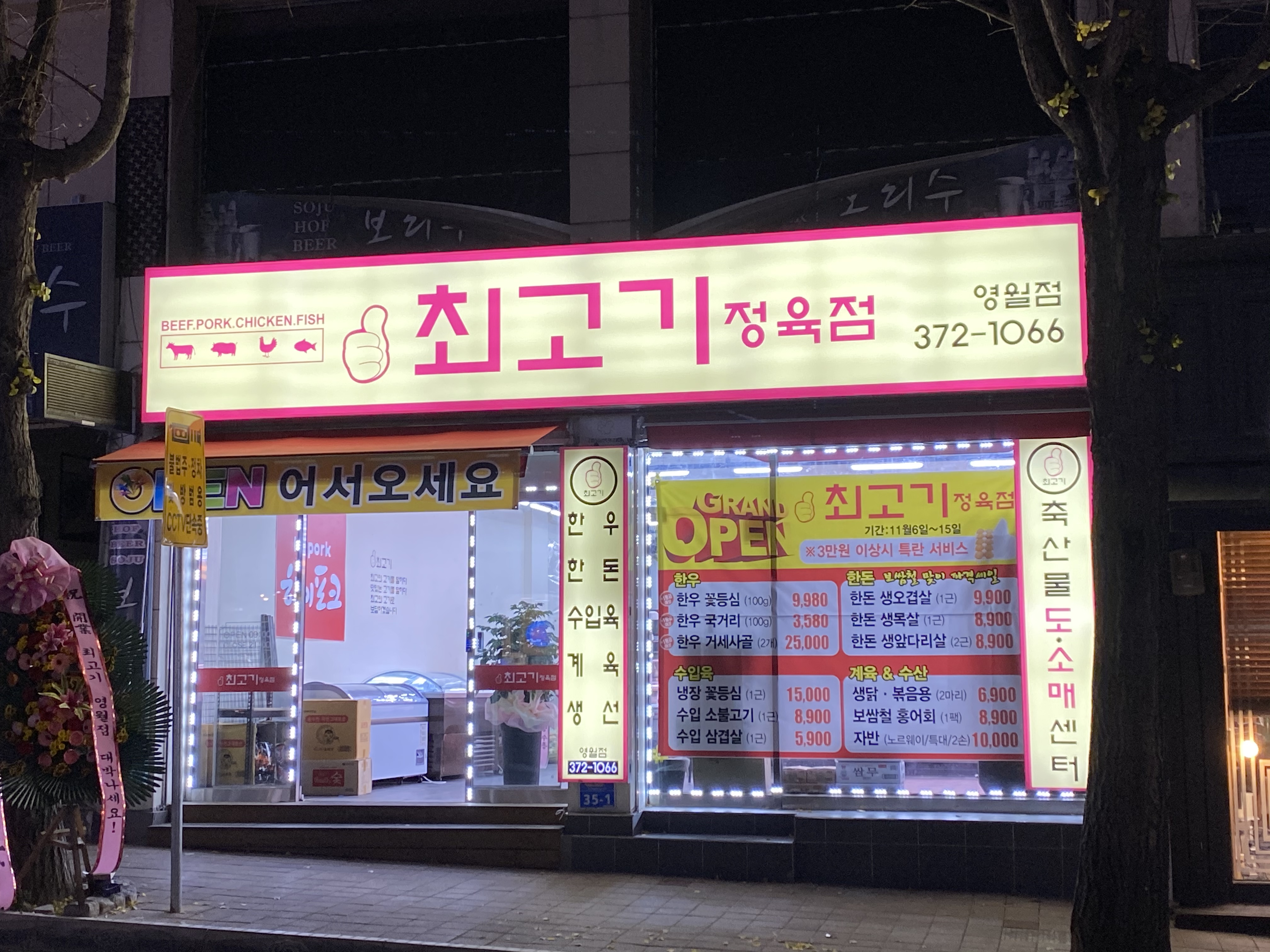 최고기