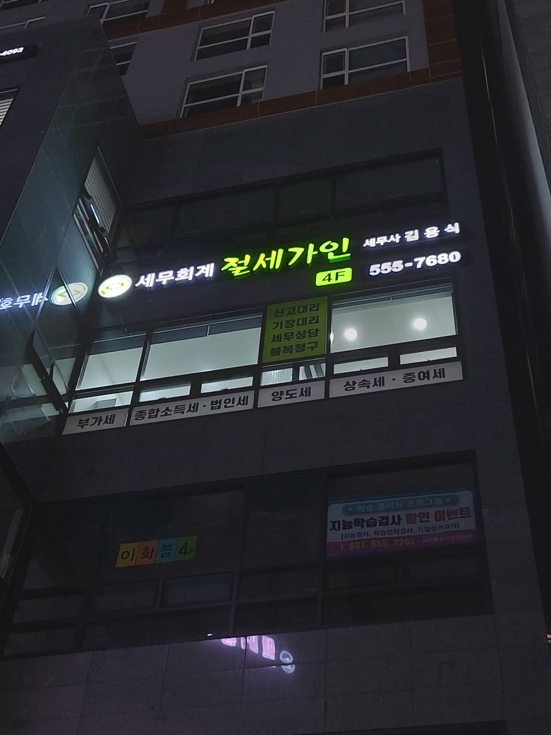 세무회계 절세가인