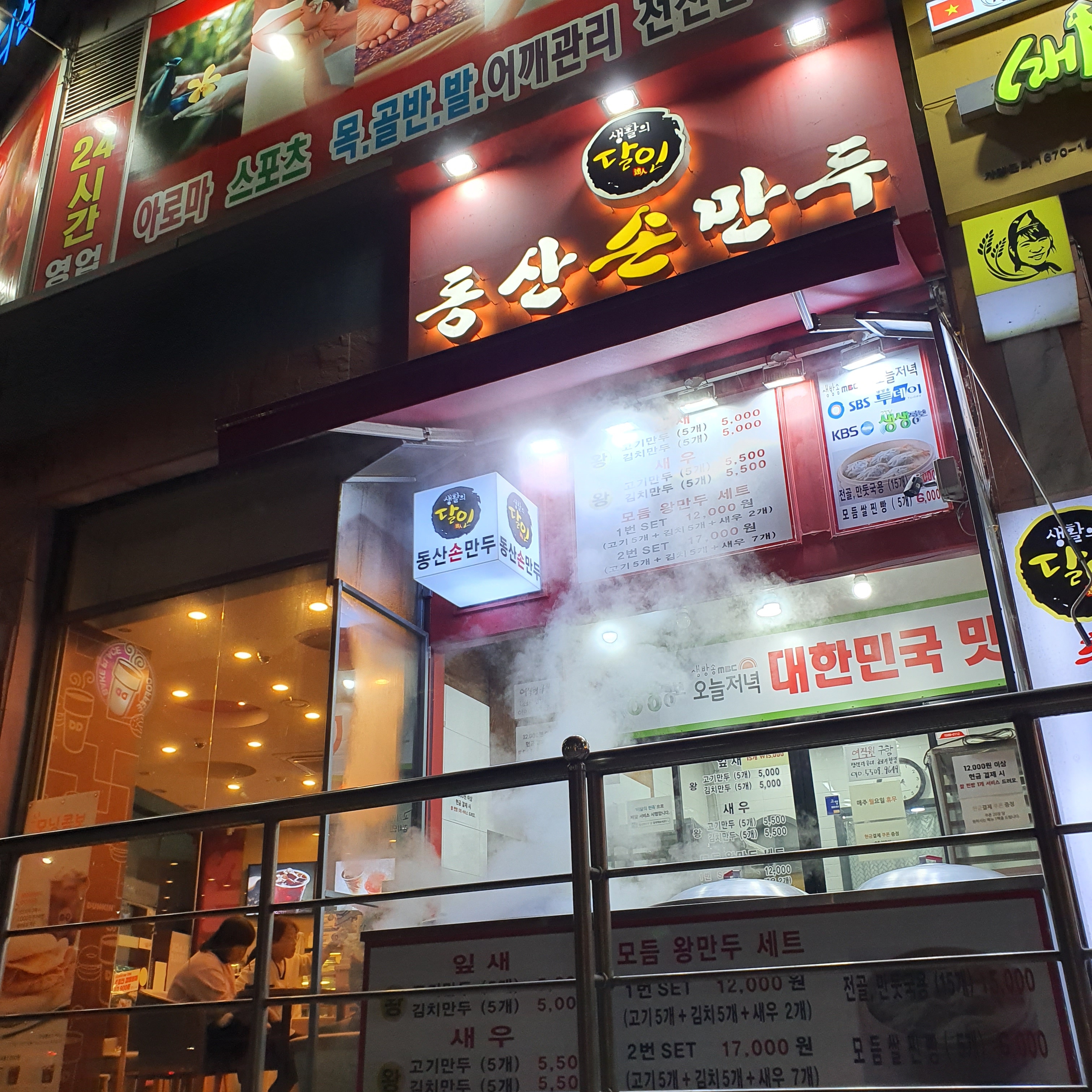 동산손만두