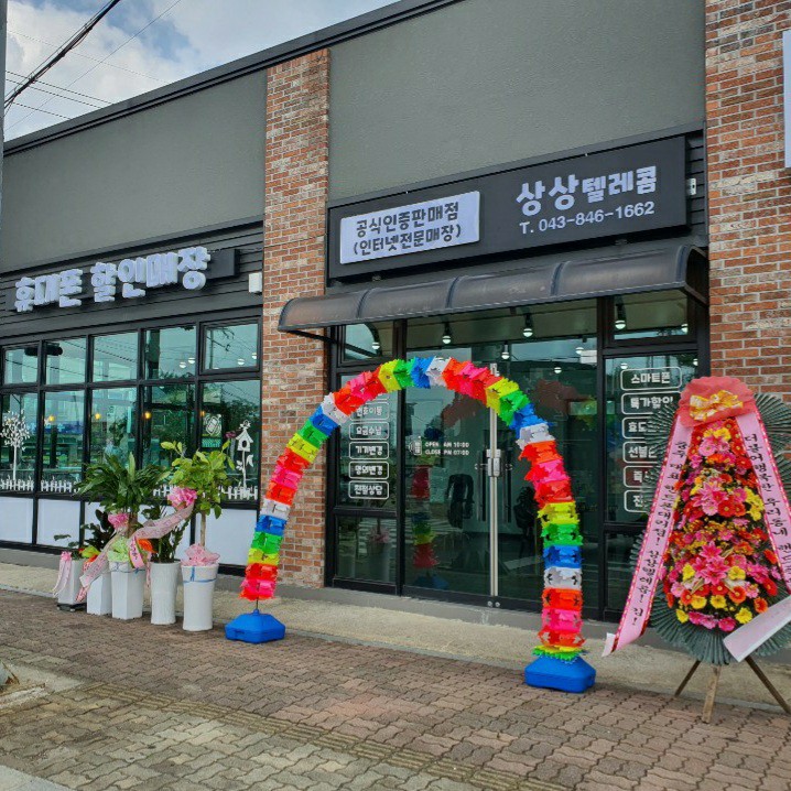 상상텔레콤