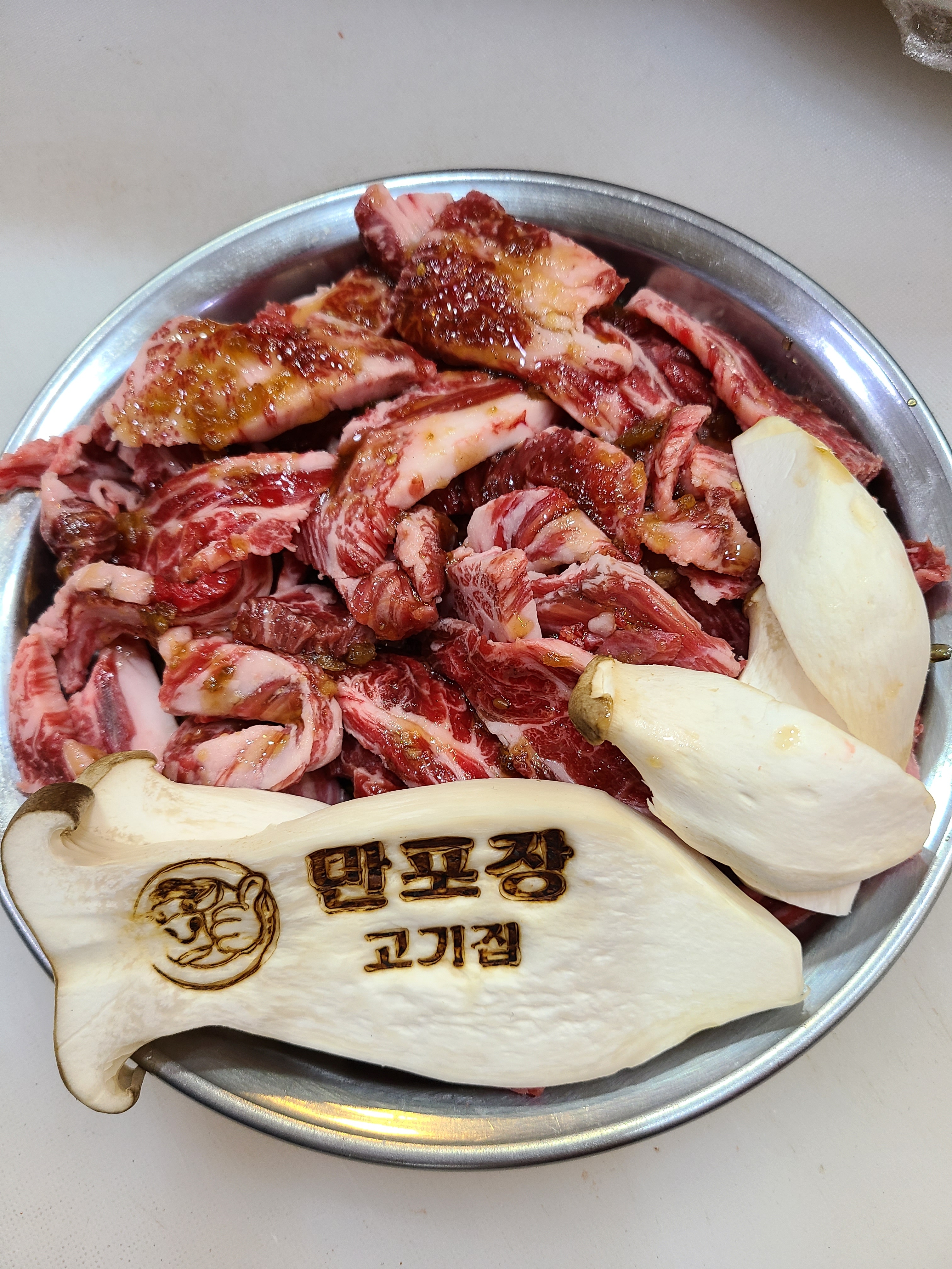 만포장고기집