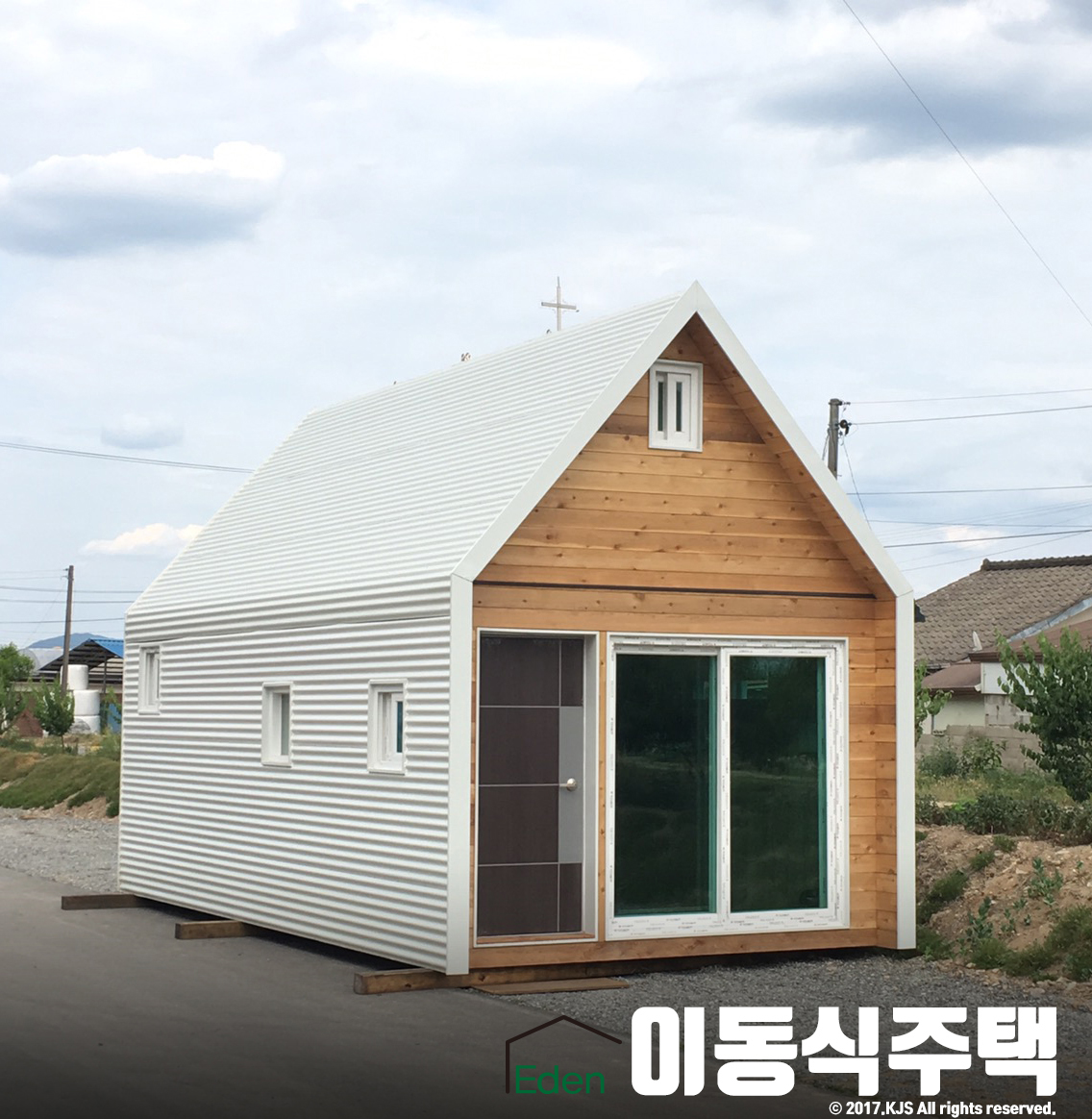 에덴철공업사
