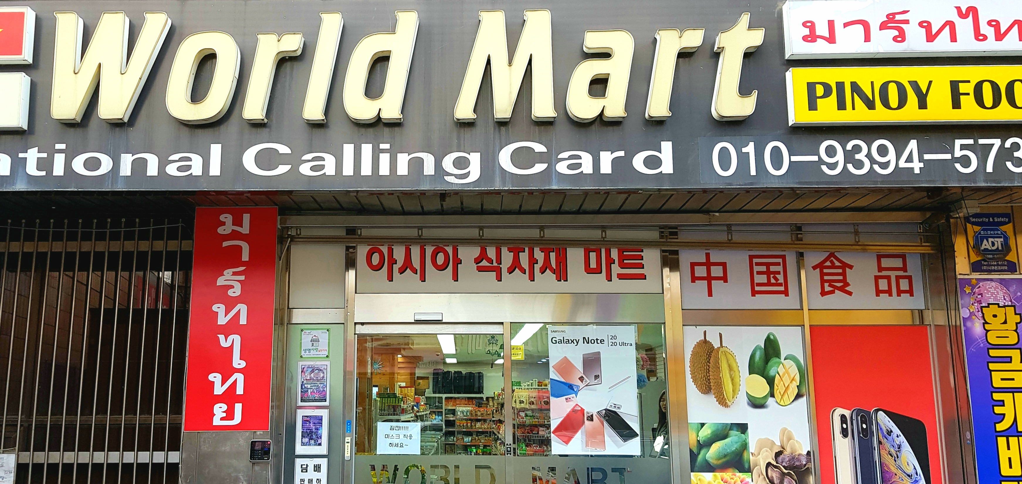 월드마트