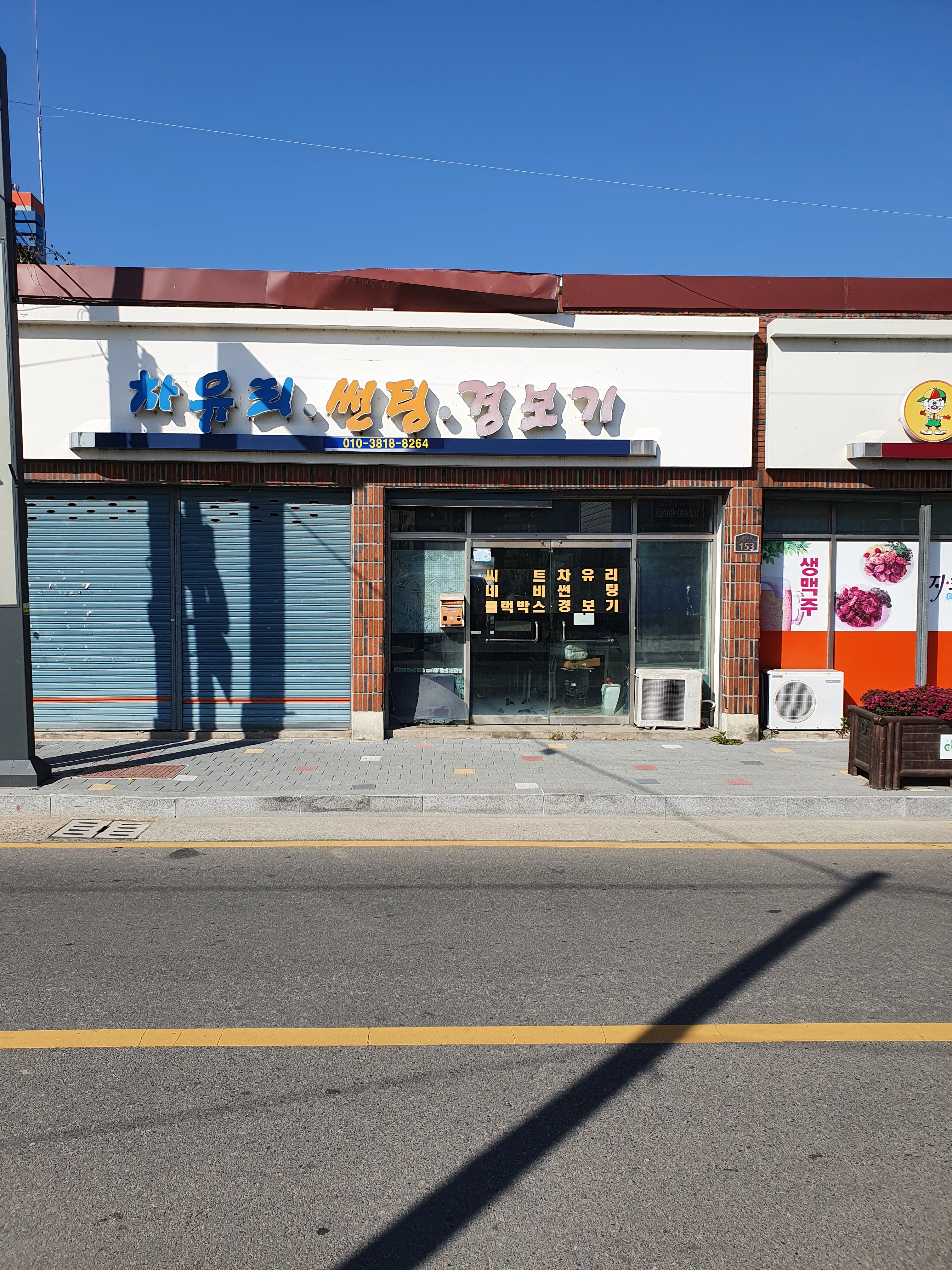 경일차유리썬팅 대표 이미지