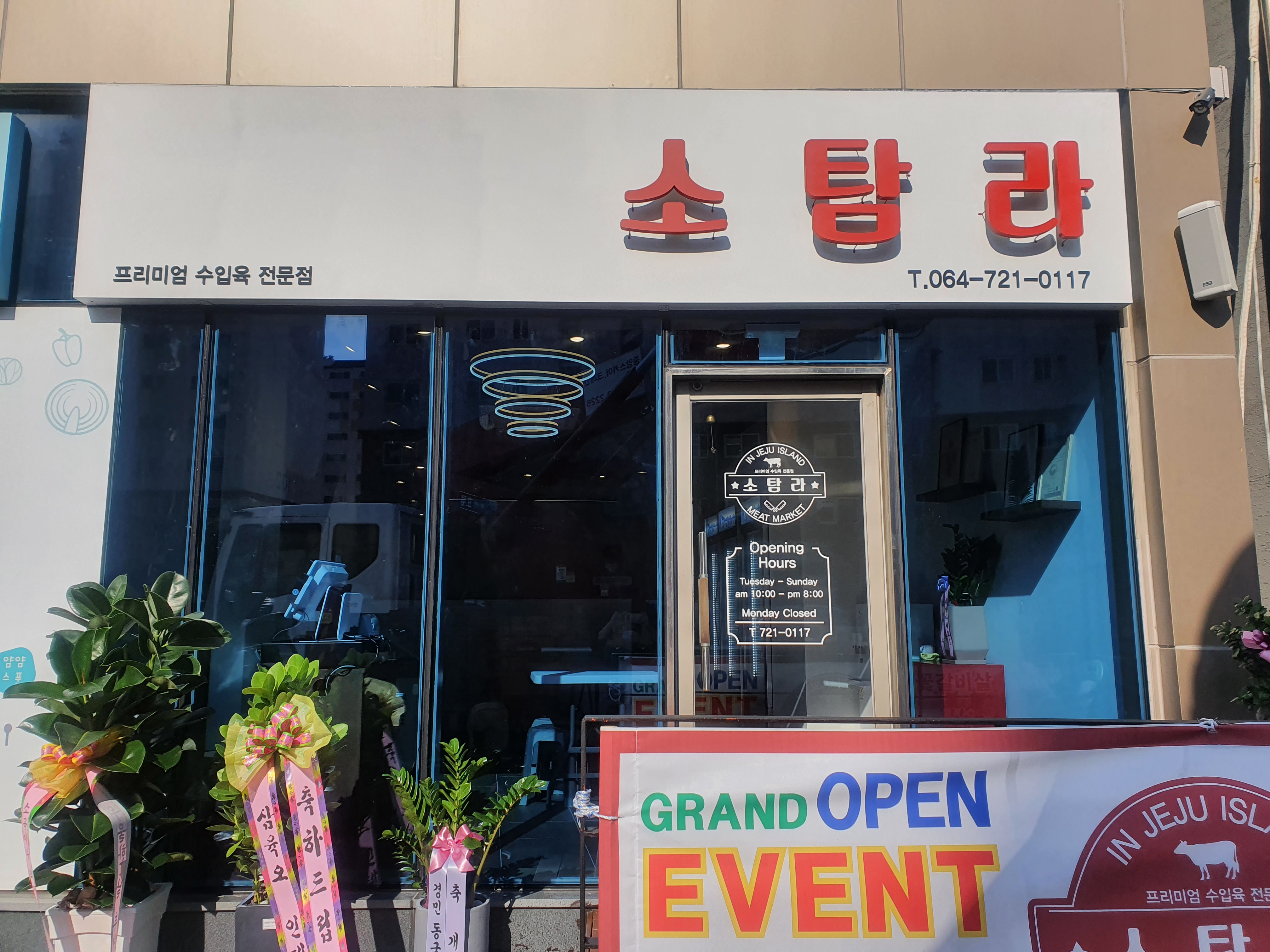 소탐라 제주점