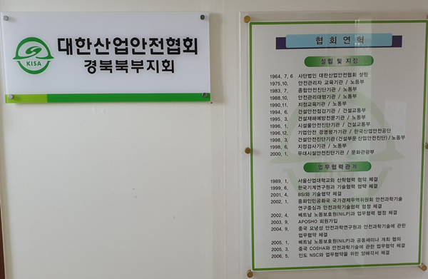 대한산업안전협회 경북북부지회