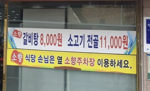 소향갈비탕소불고기전골