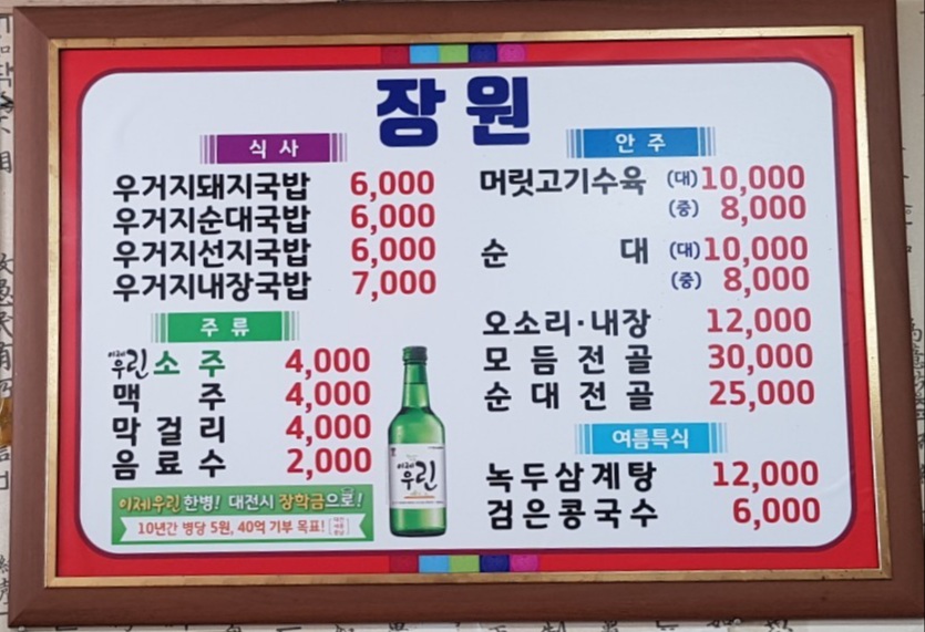 장원순대