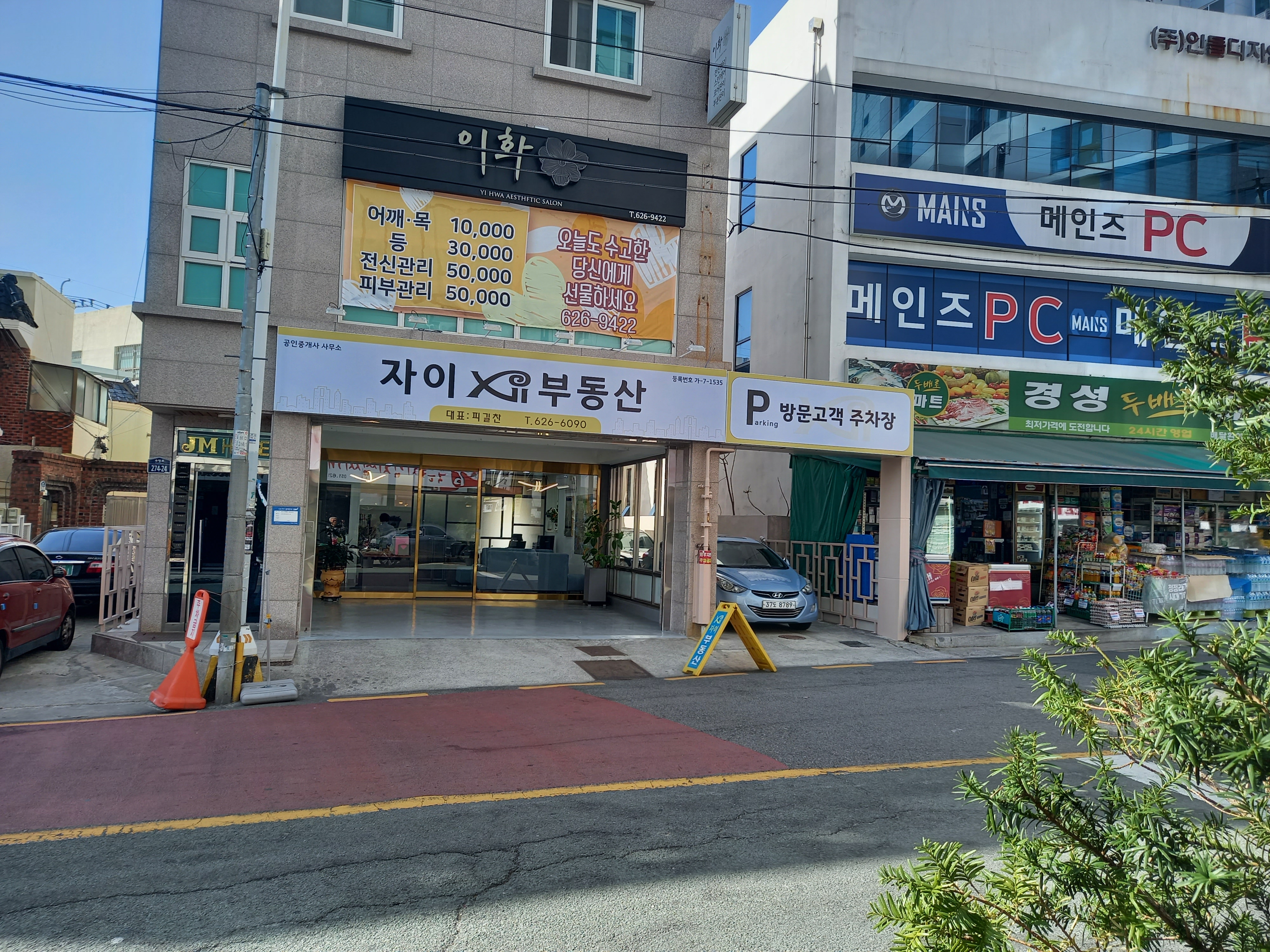 자이공인중개사사무소