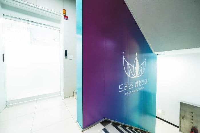 드레스성형외과의원 대표 이미지