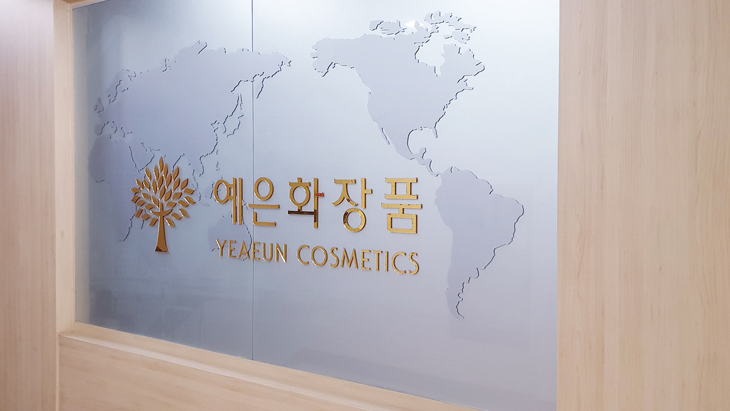 예은화장품