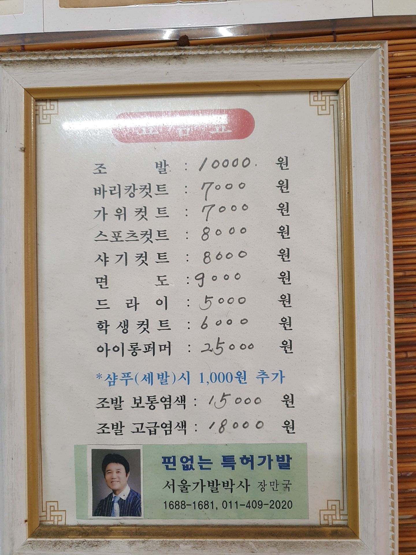 제일이용원