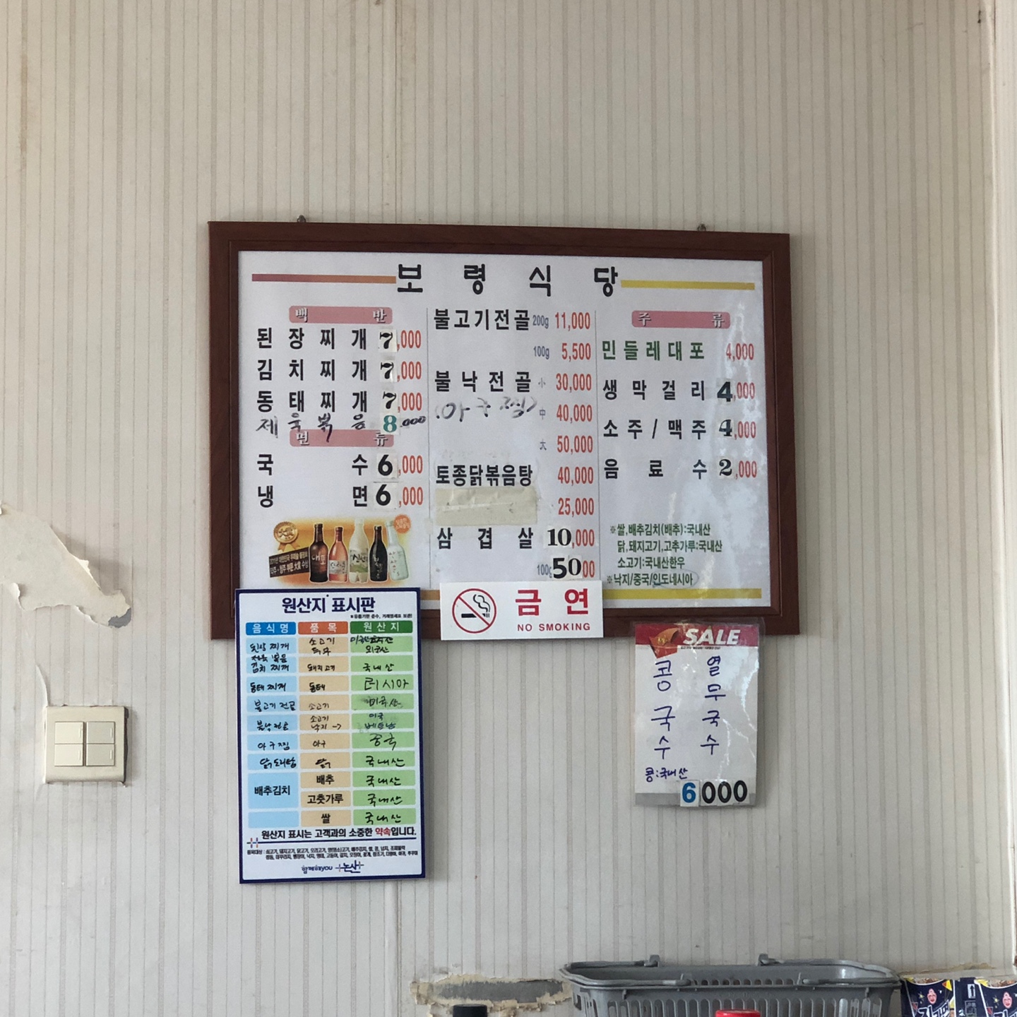 보령식당
