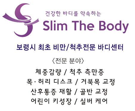 대천엠트레이닝센터 & 슬림더바디