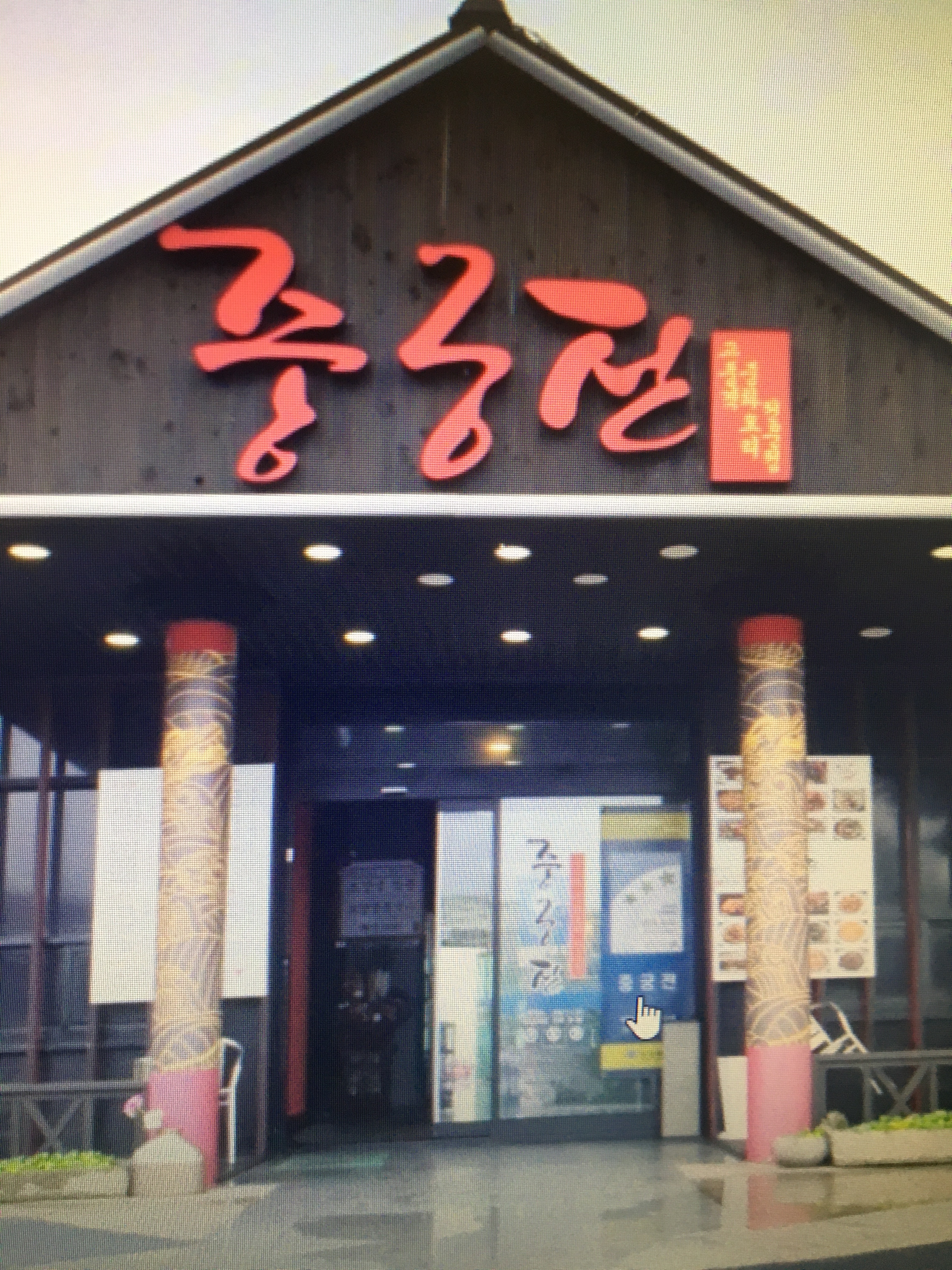 중궁전