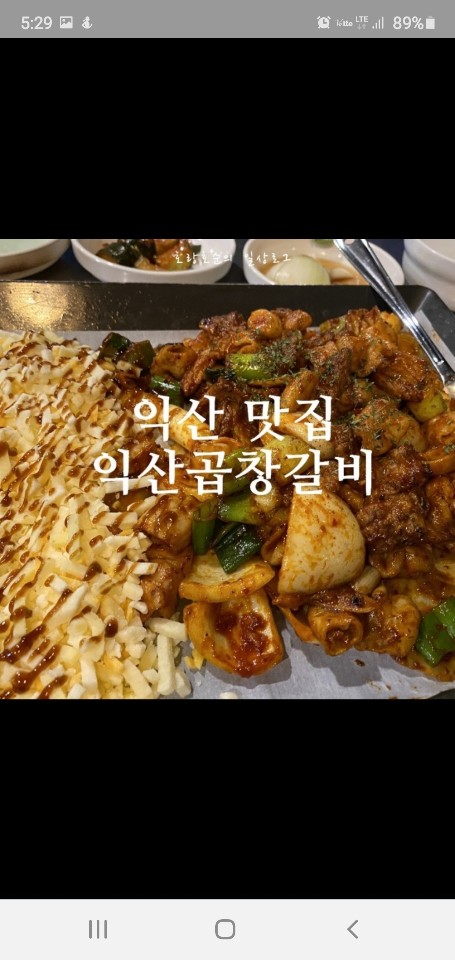 익산곱창갈비 익산본점