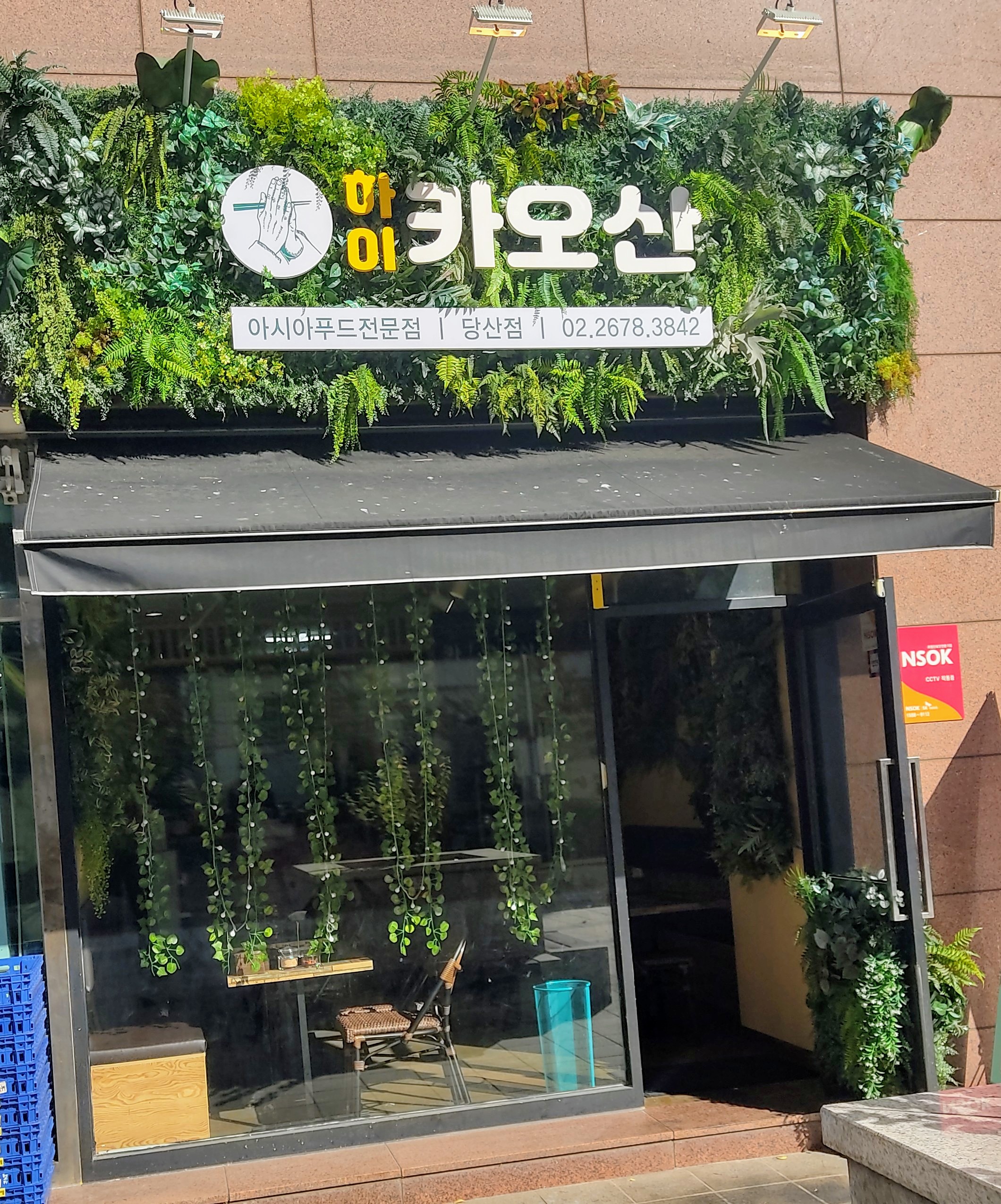하이카오산 당산점