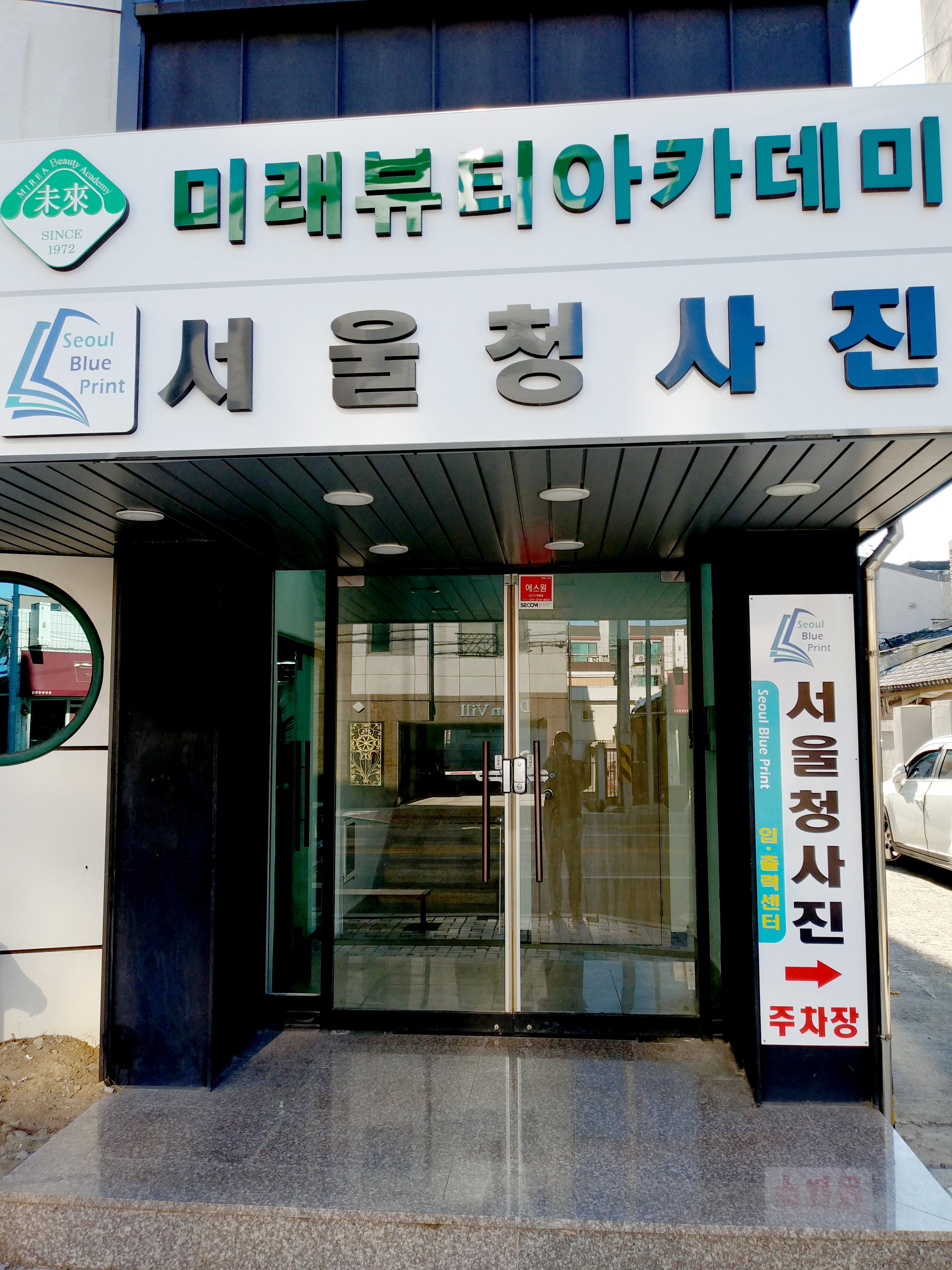 서울청사진