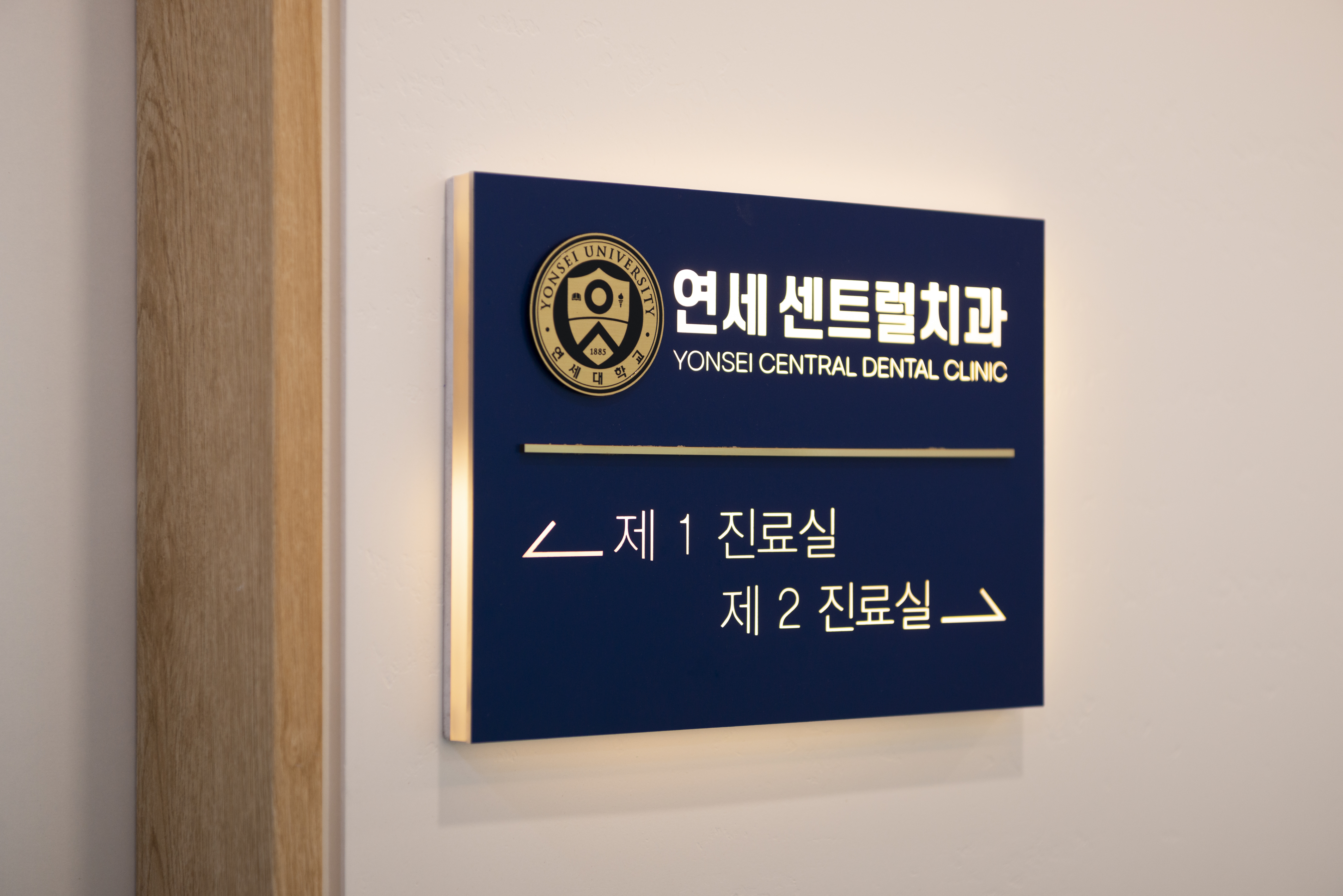 연세센트럴치과의원 대표 이미지