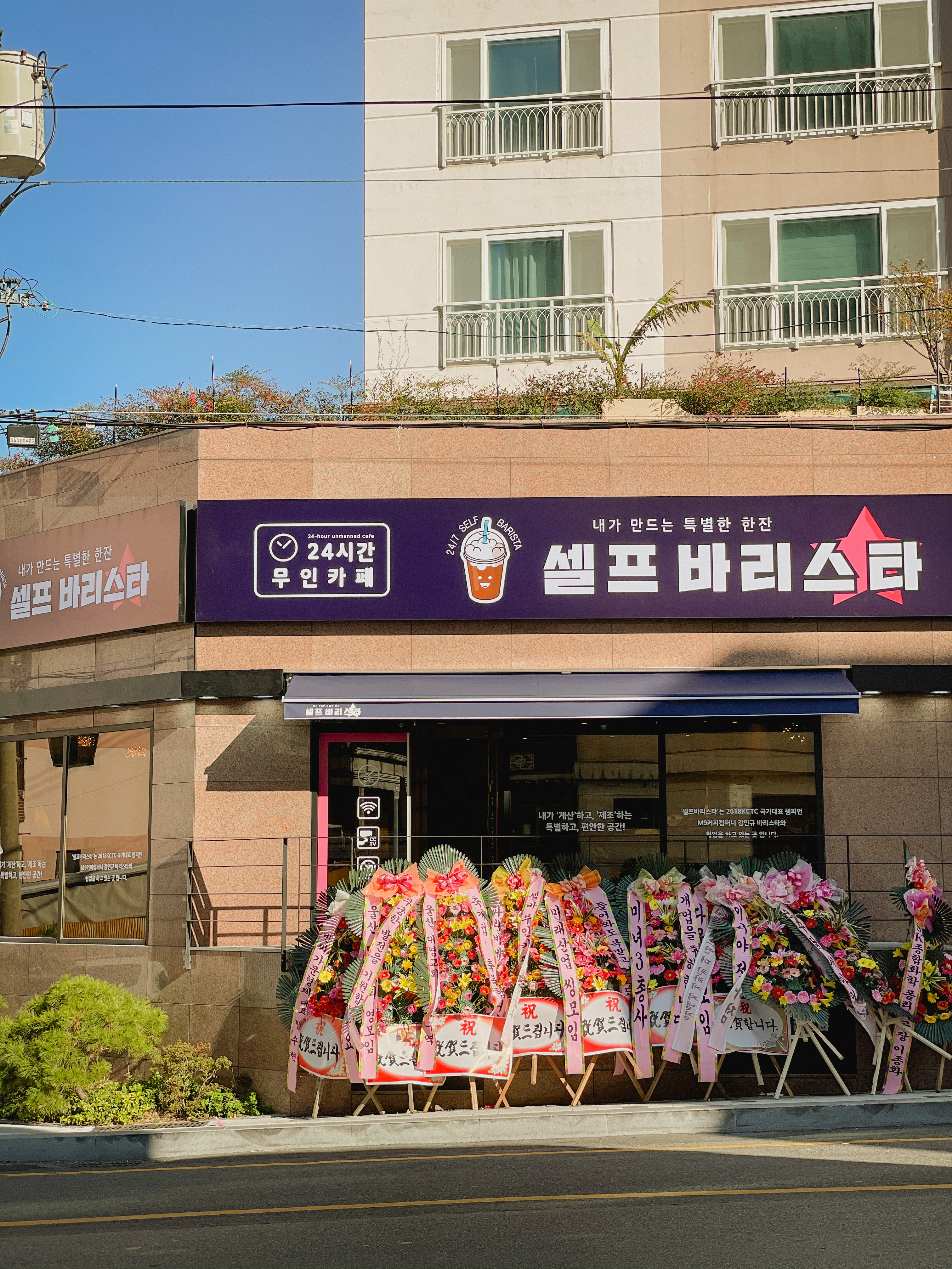 셀프바리스타야음점