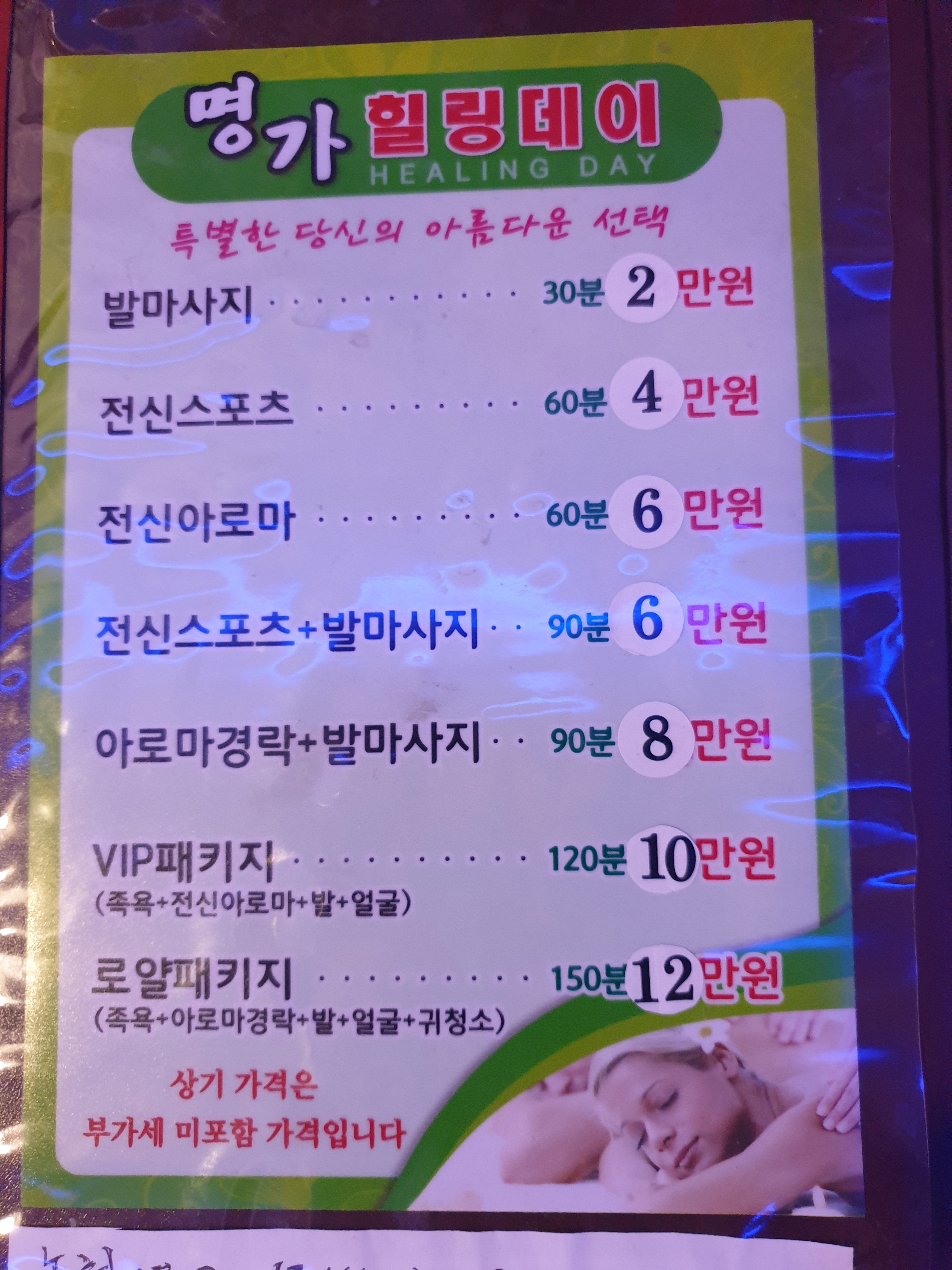 명가힐링데이