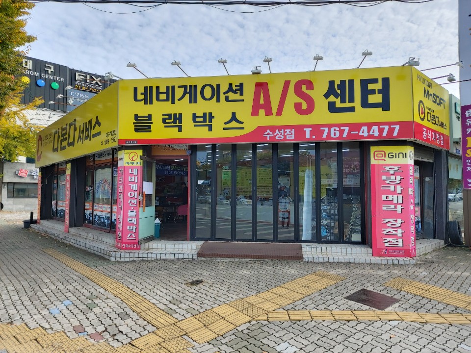 다본다서비스 대구직영점 대표 이미지