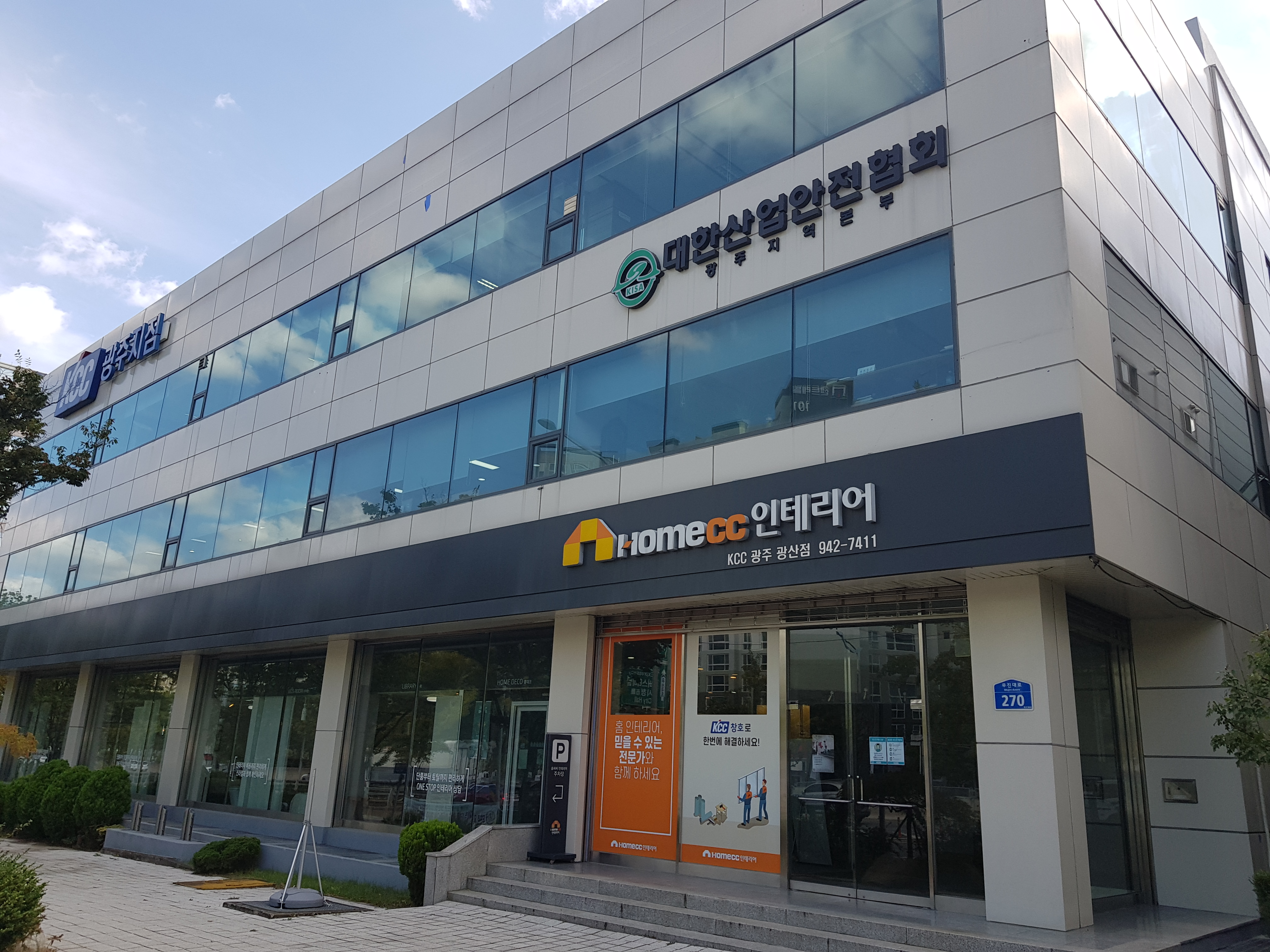 대한산업안전협회 광주지역본부