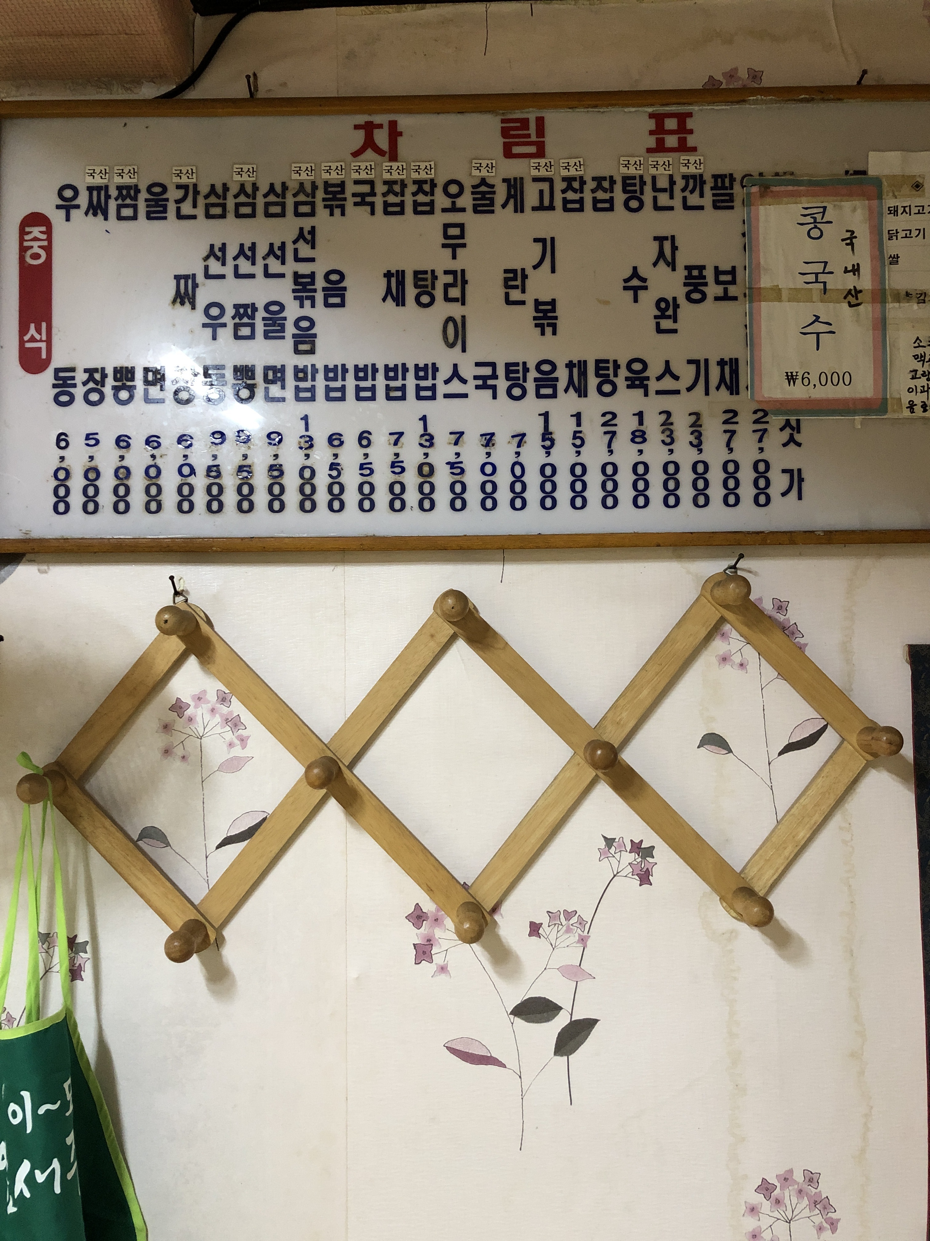 일미반점