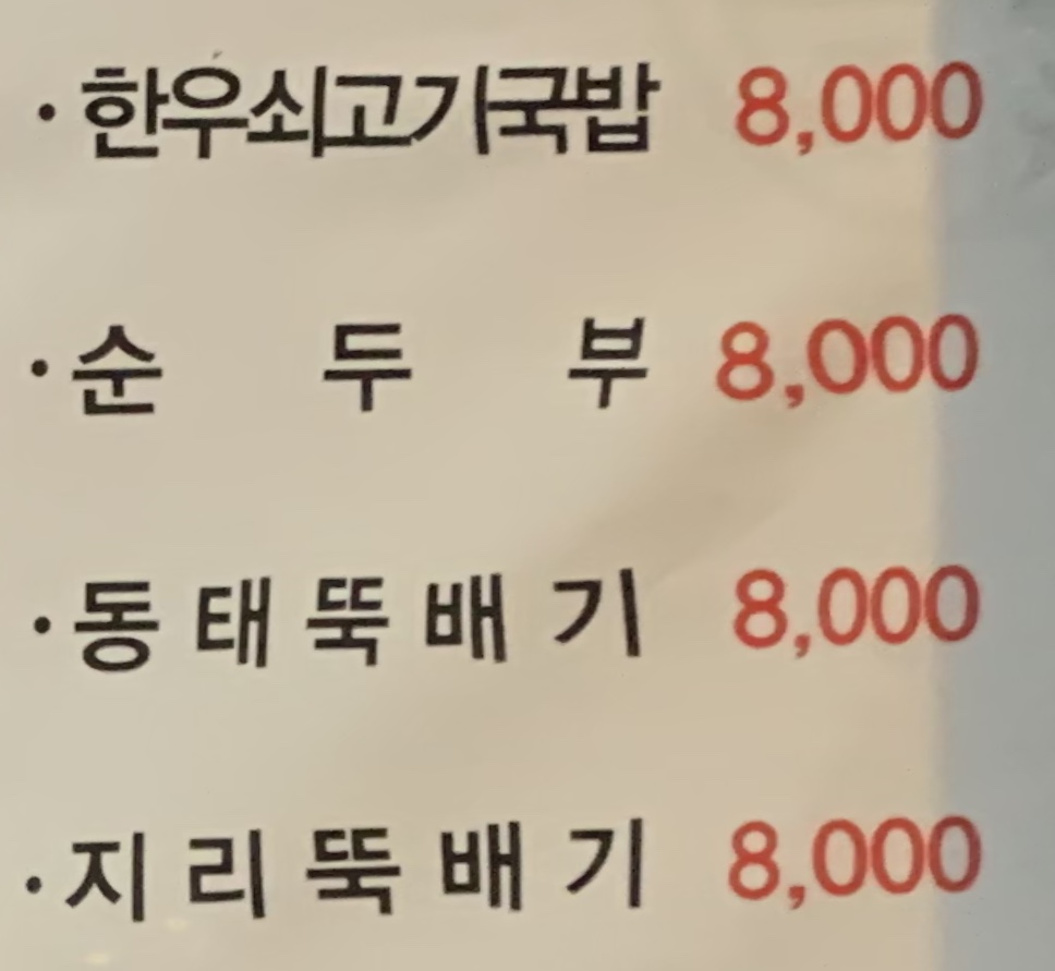 송정동태찜탕