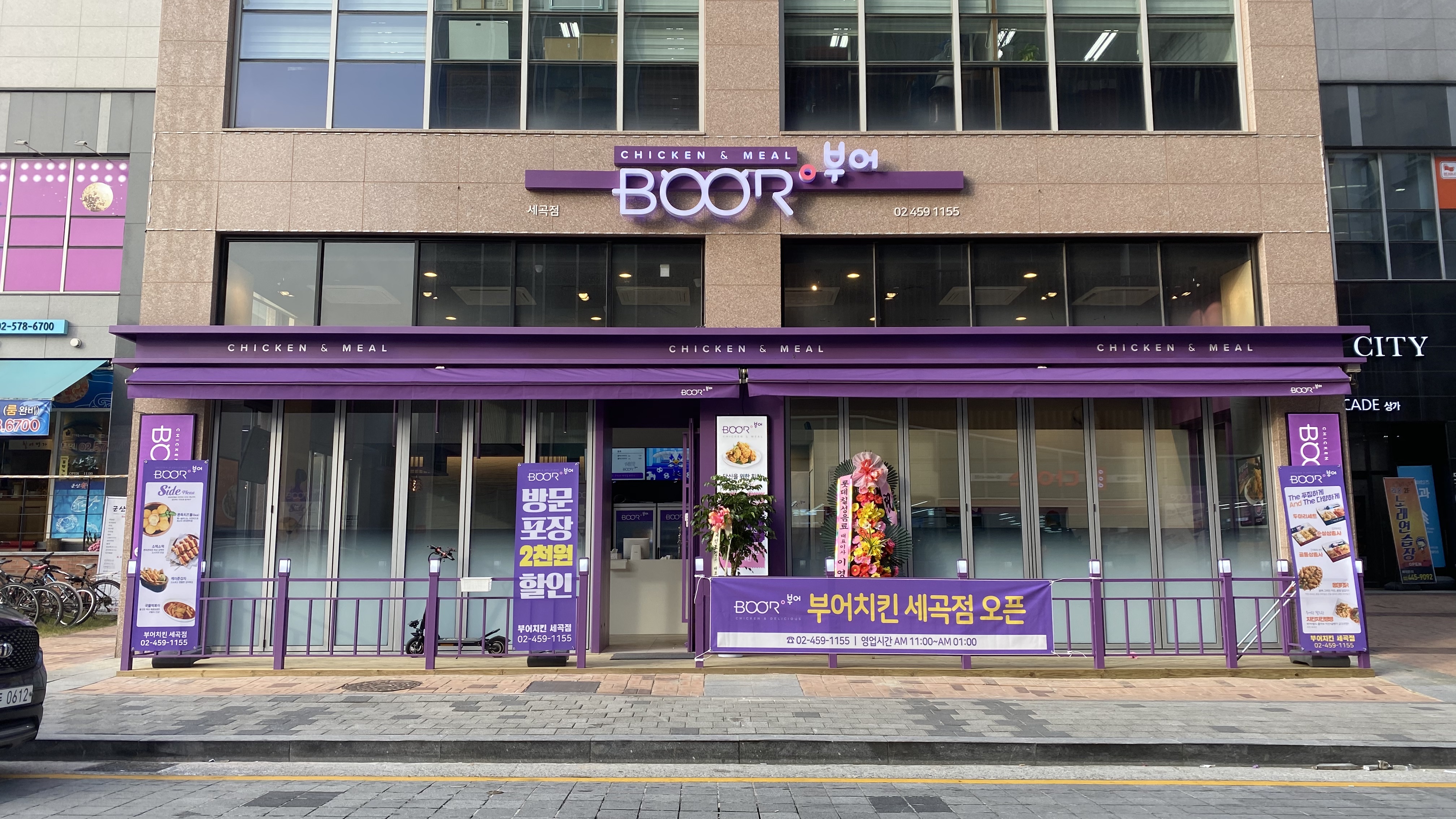 부어치킨 세곡점