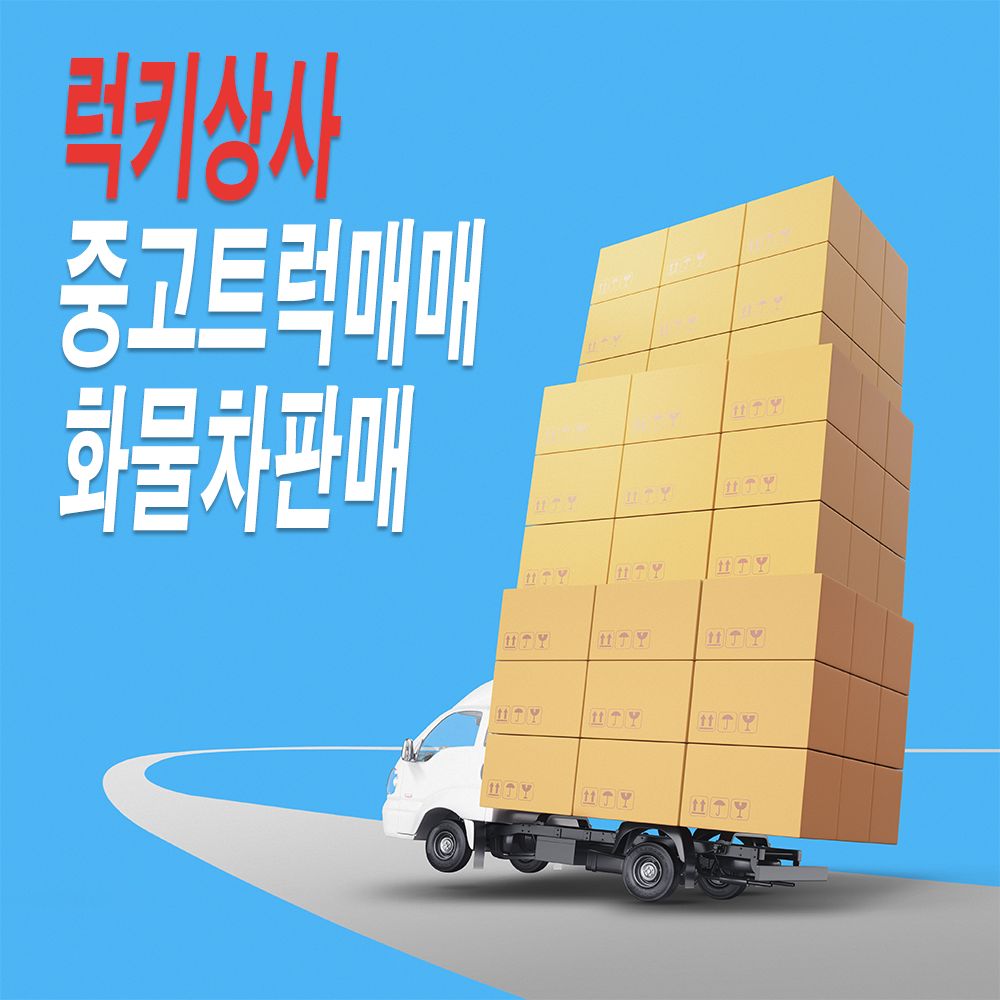 럭키상사