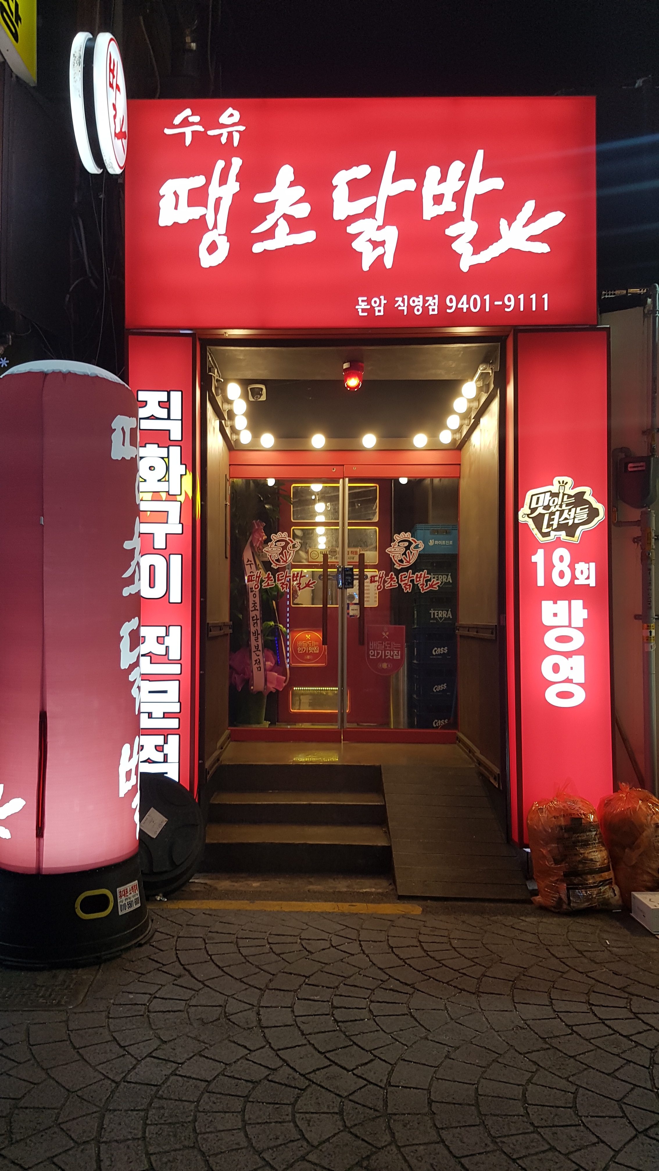 MAd.ma | 불닭맛집추천 서울 성북구 불닭전문점 소개합니다 방문해보세요 수유땡초닭발 돈암직영점