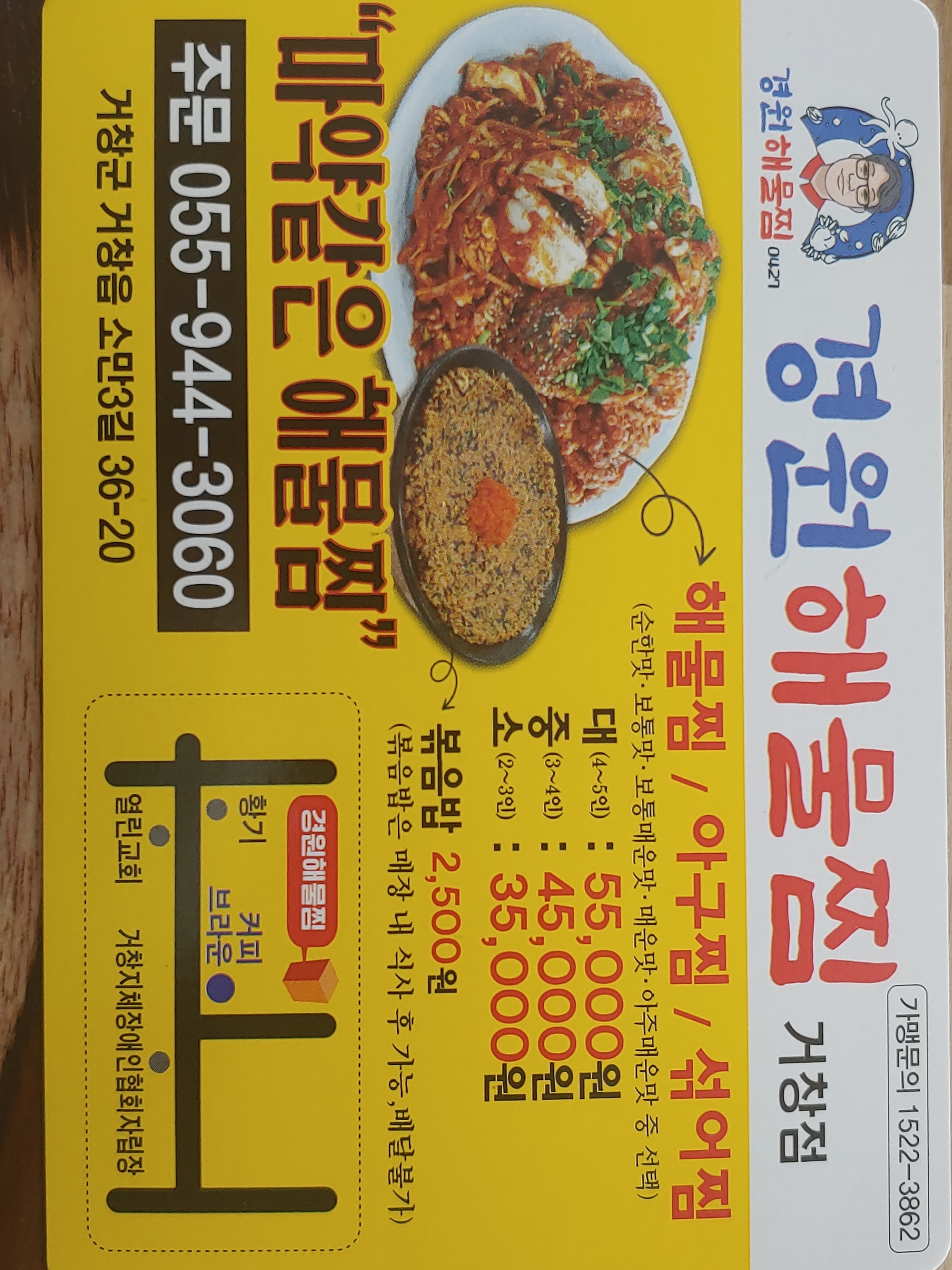 경원해물찜