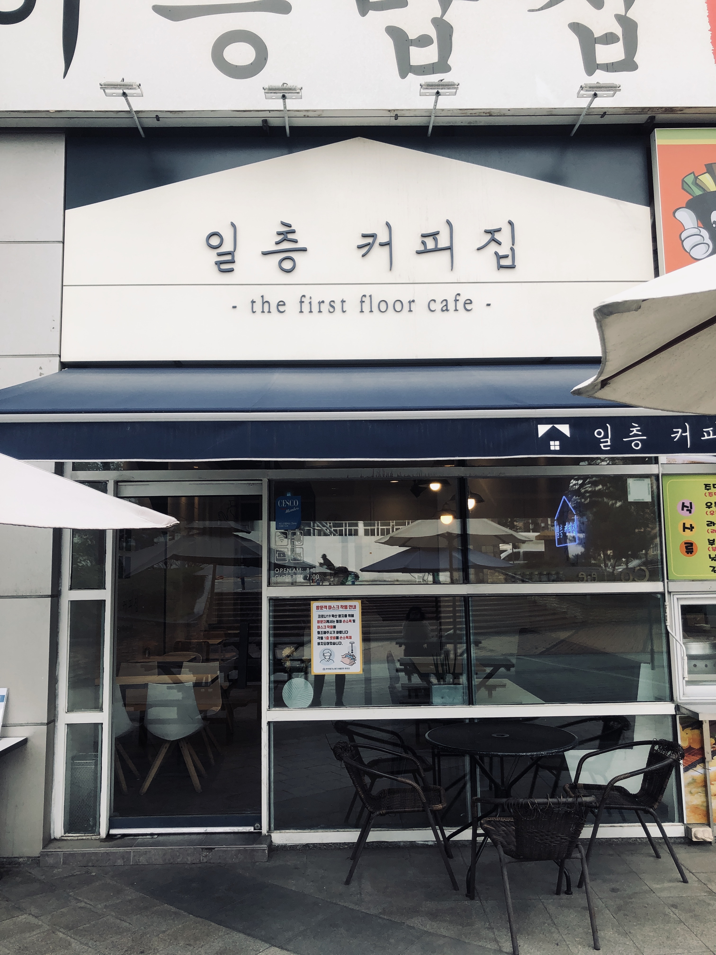 일층커피집