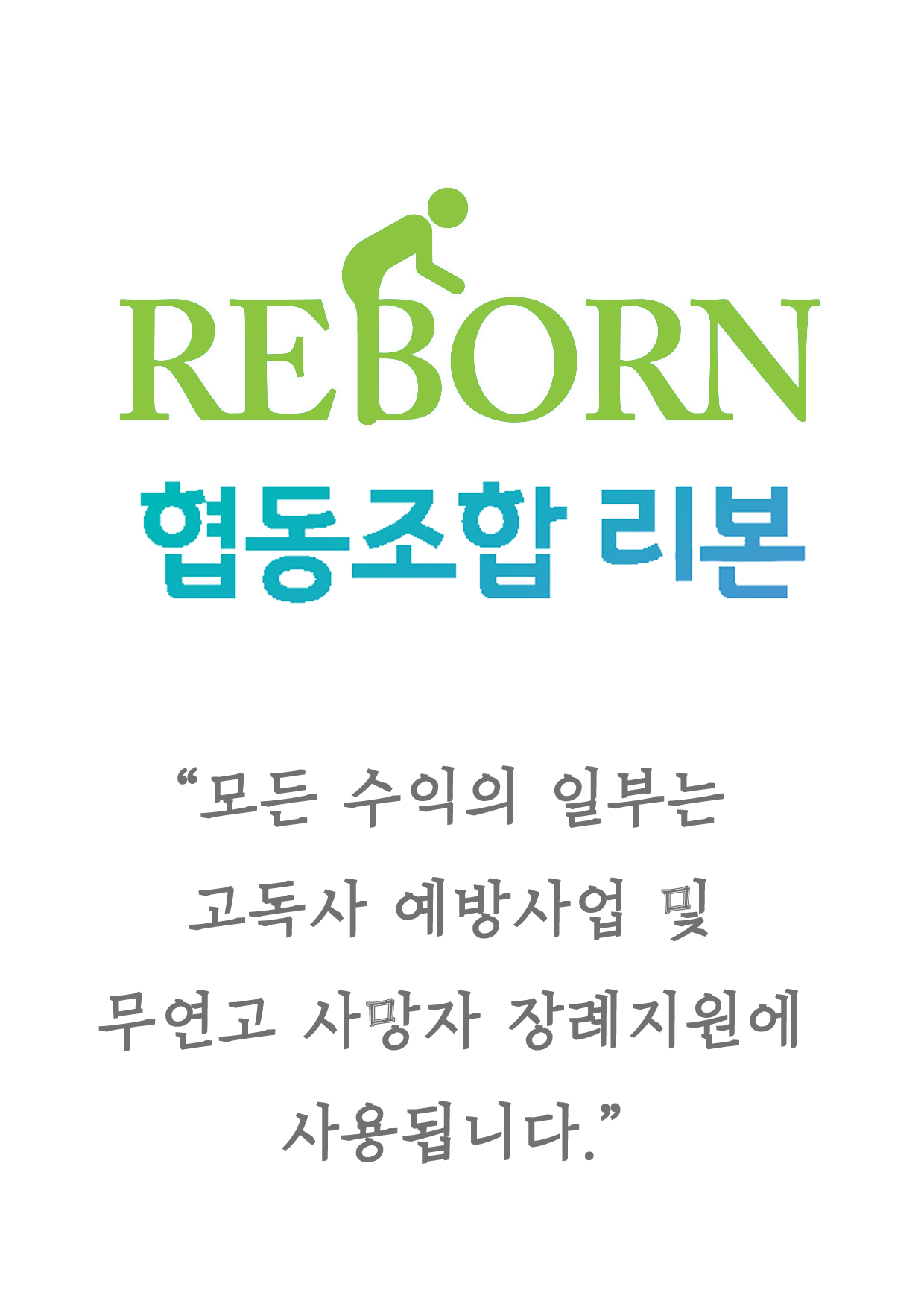 협동조합리본