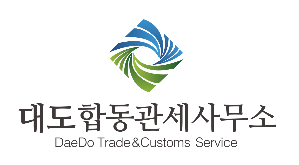 대도합동관세사무소