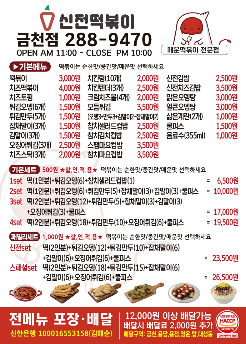 신전떡볶이율량점 이미지