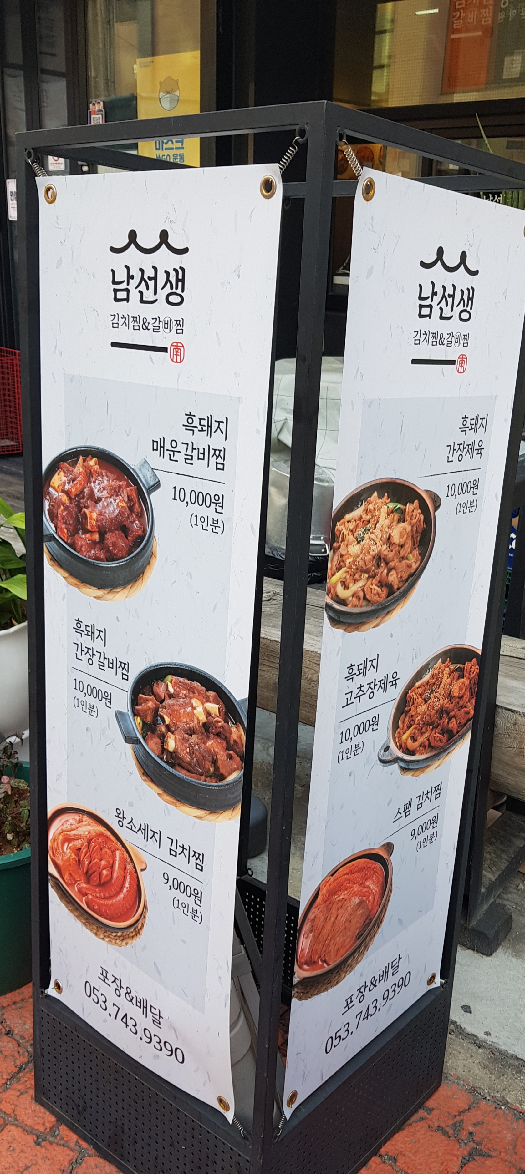 남선생김치찜&갈비찜