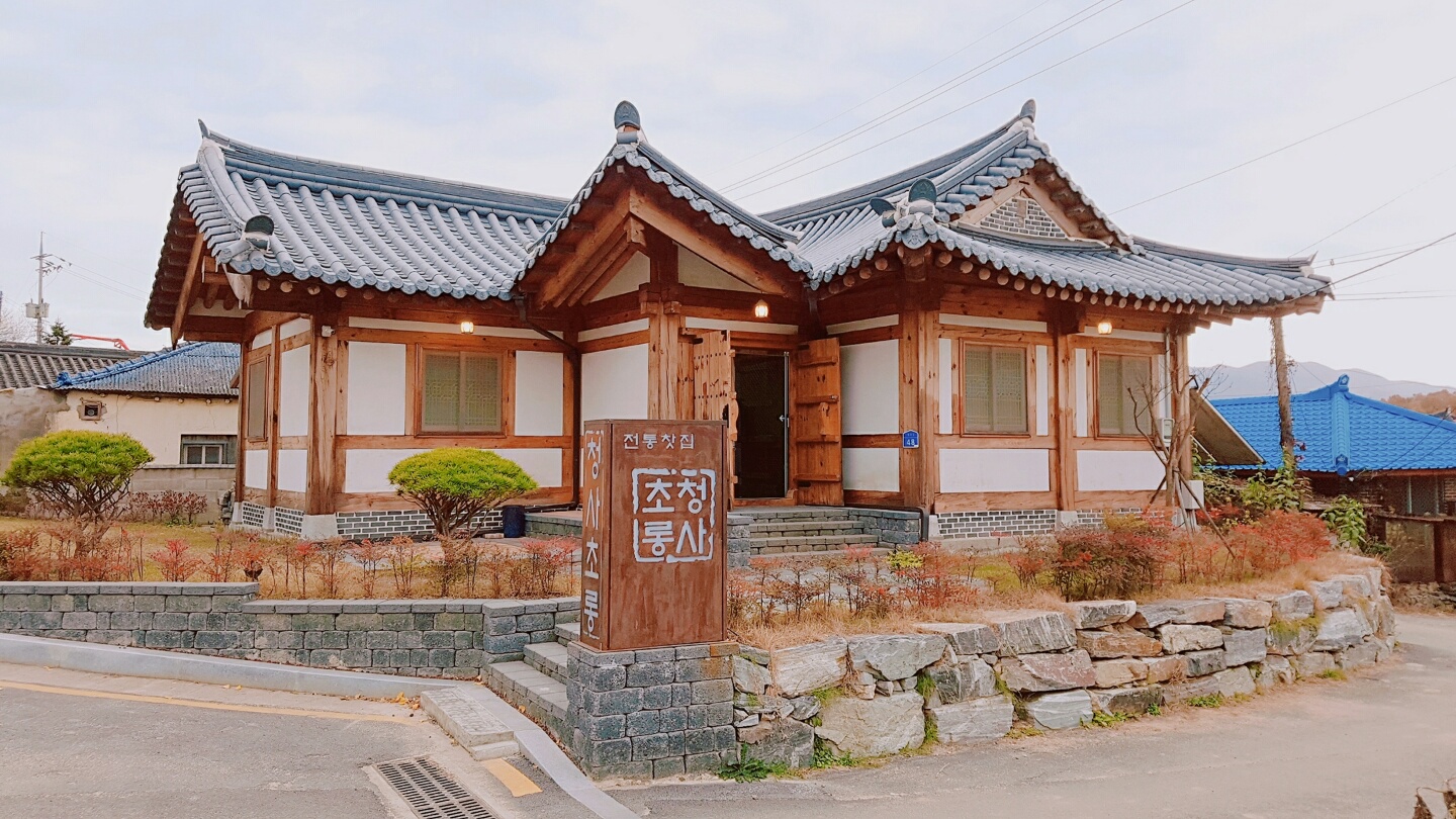 전통찻집청사초롱