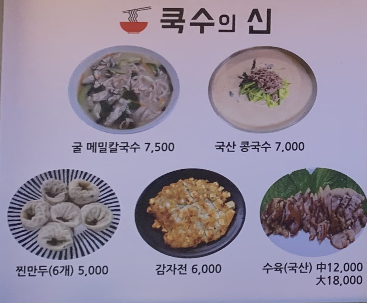 쿡수의신