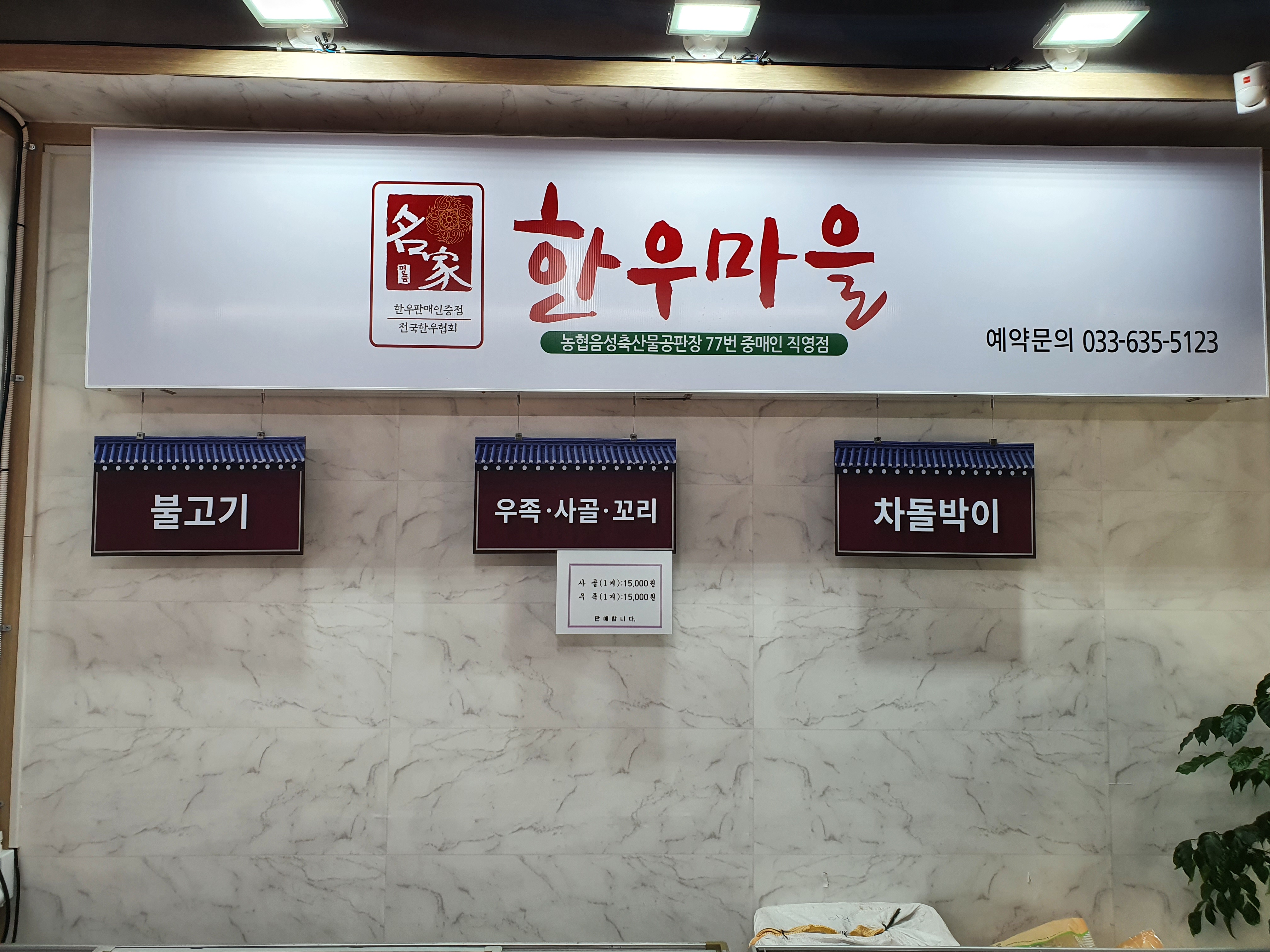 명가한우마을