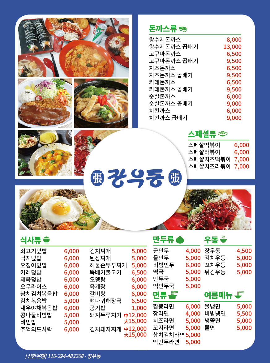 장우동