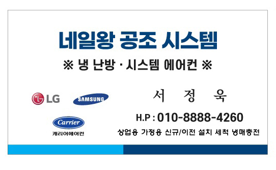 네일왕공조시스템