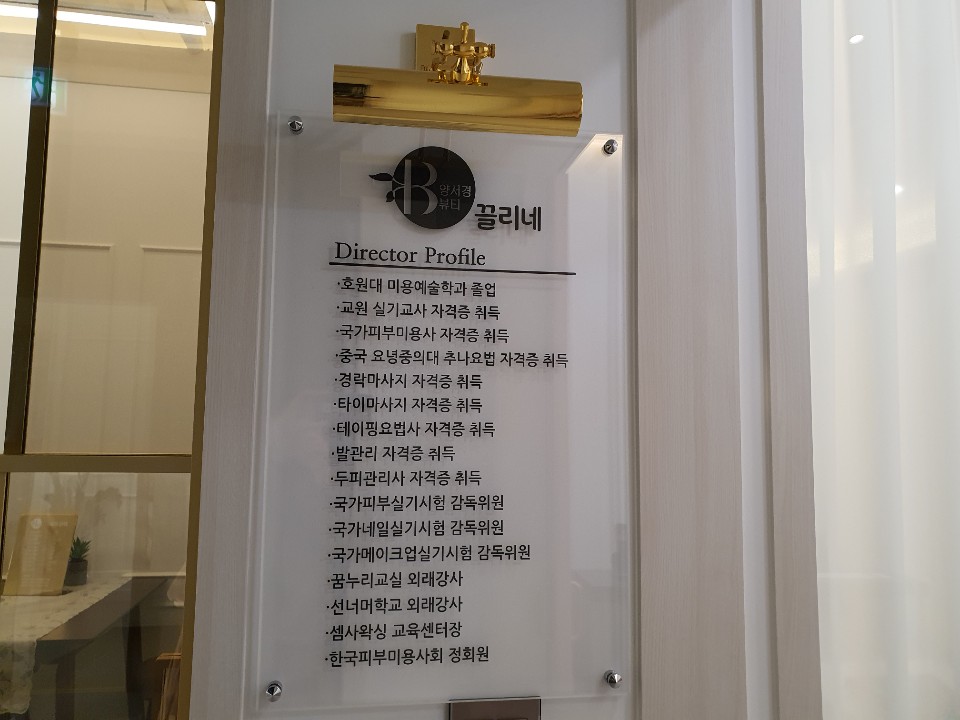 양서경뷰티끌리네왁싱 전주점