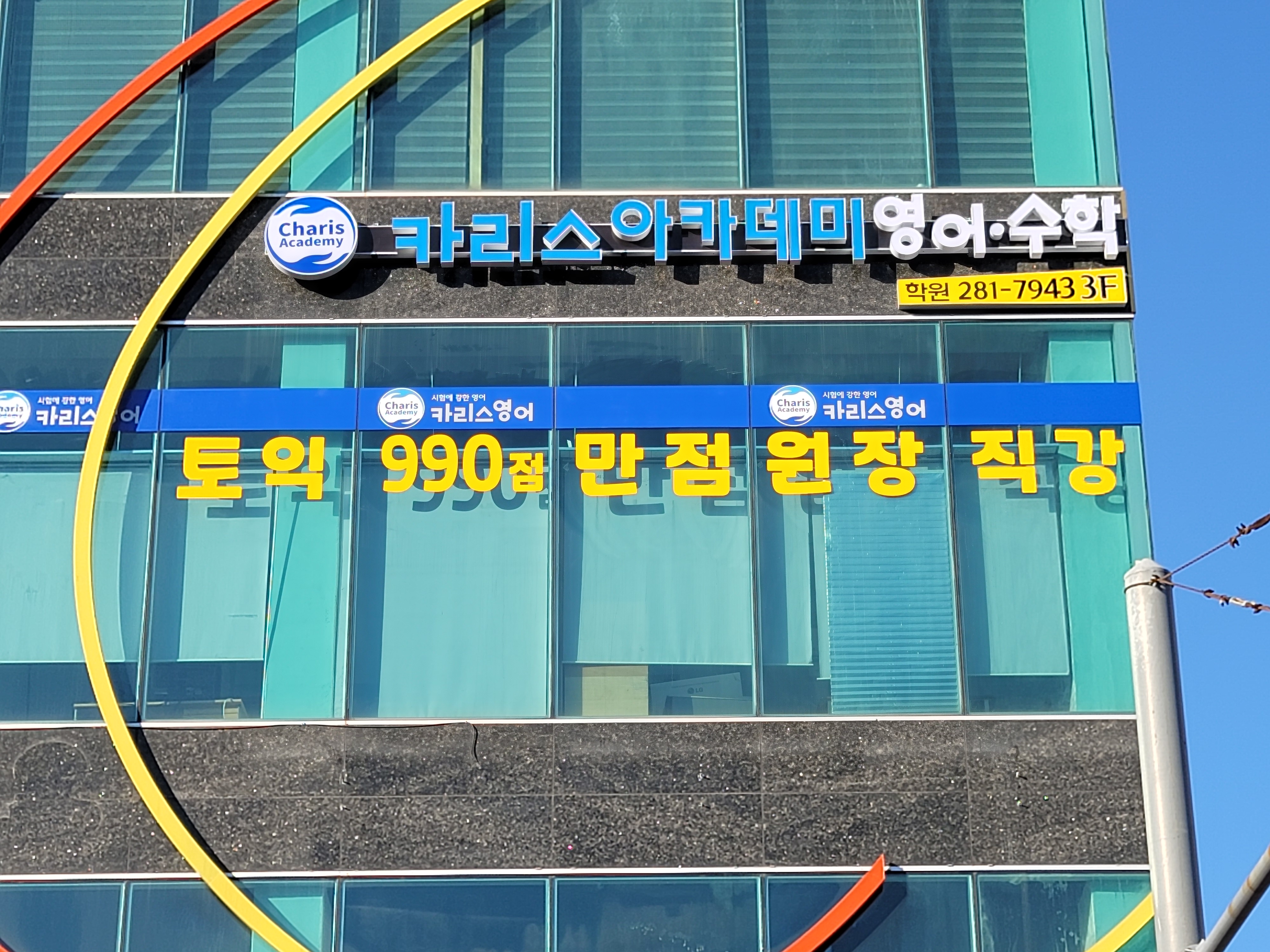 카리스아카데미학원