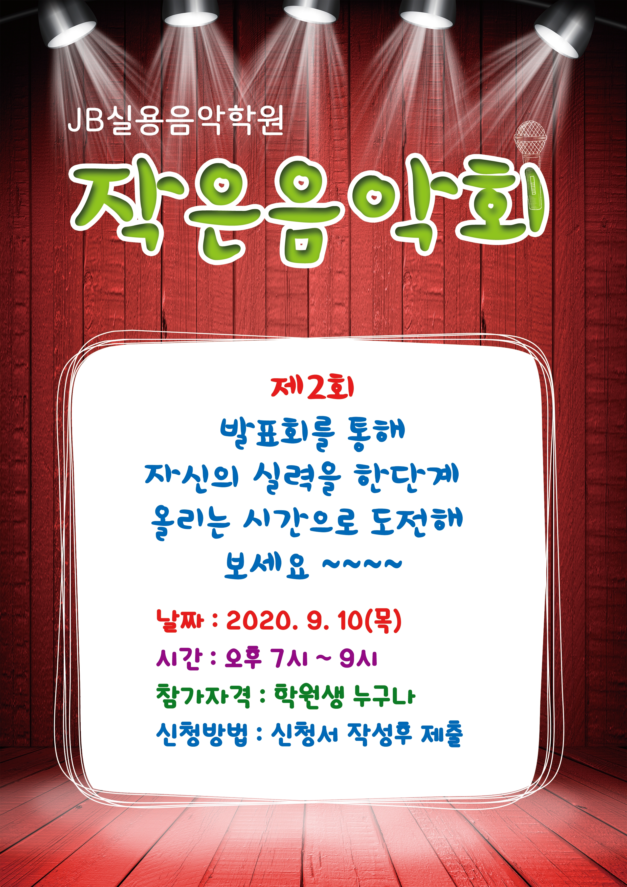 JB실용음악학원