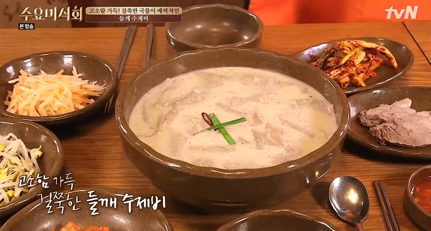 엘림들깨수제비칼국수