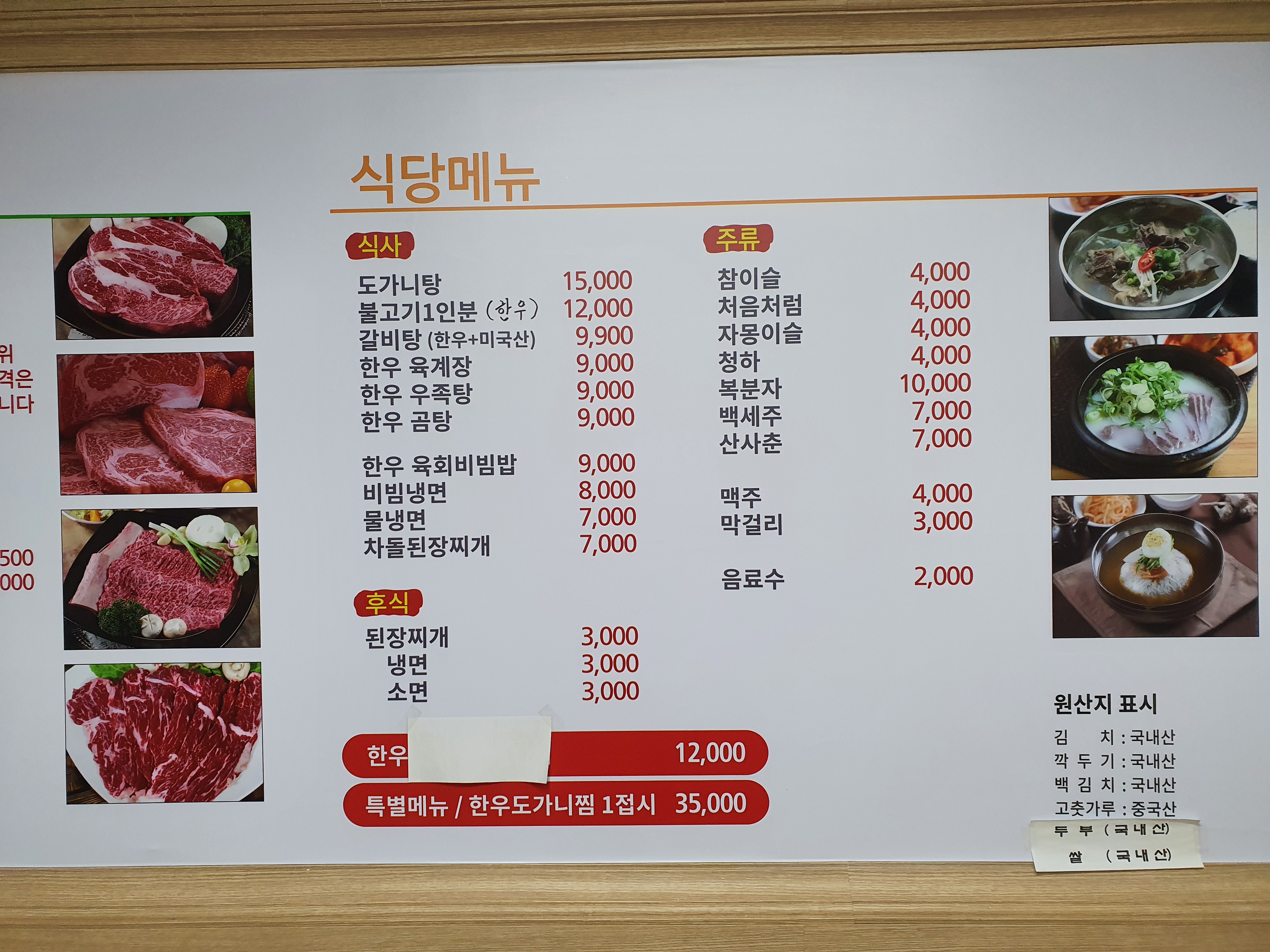 명가한우마을