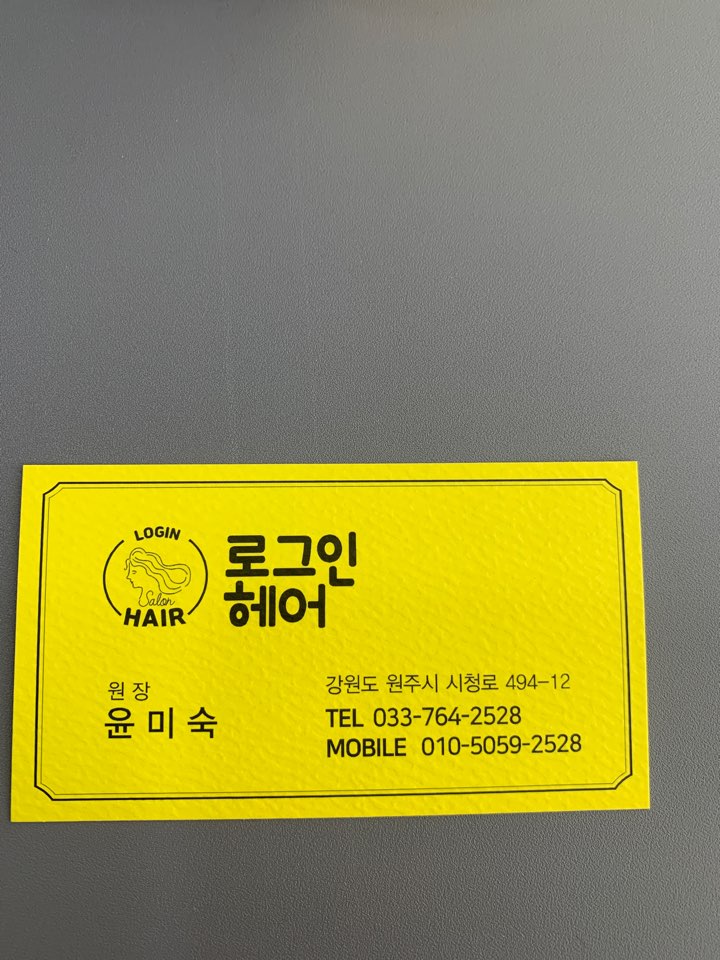 로그인헤어