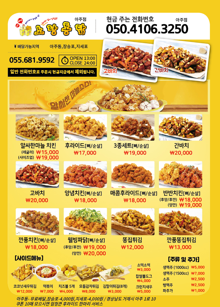 노랑통닭 거제아주점
